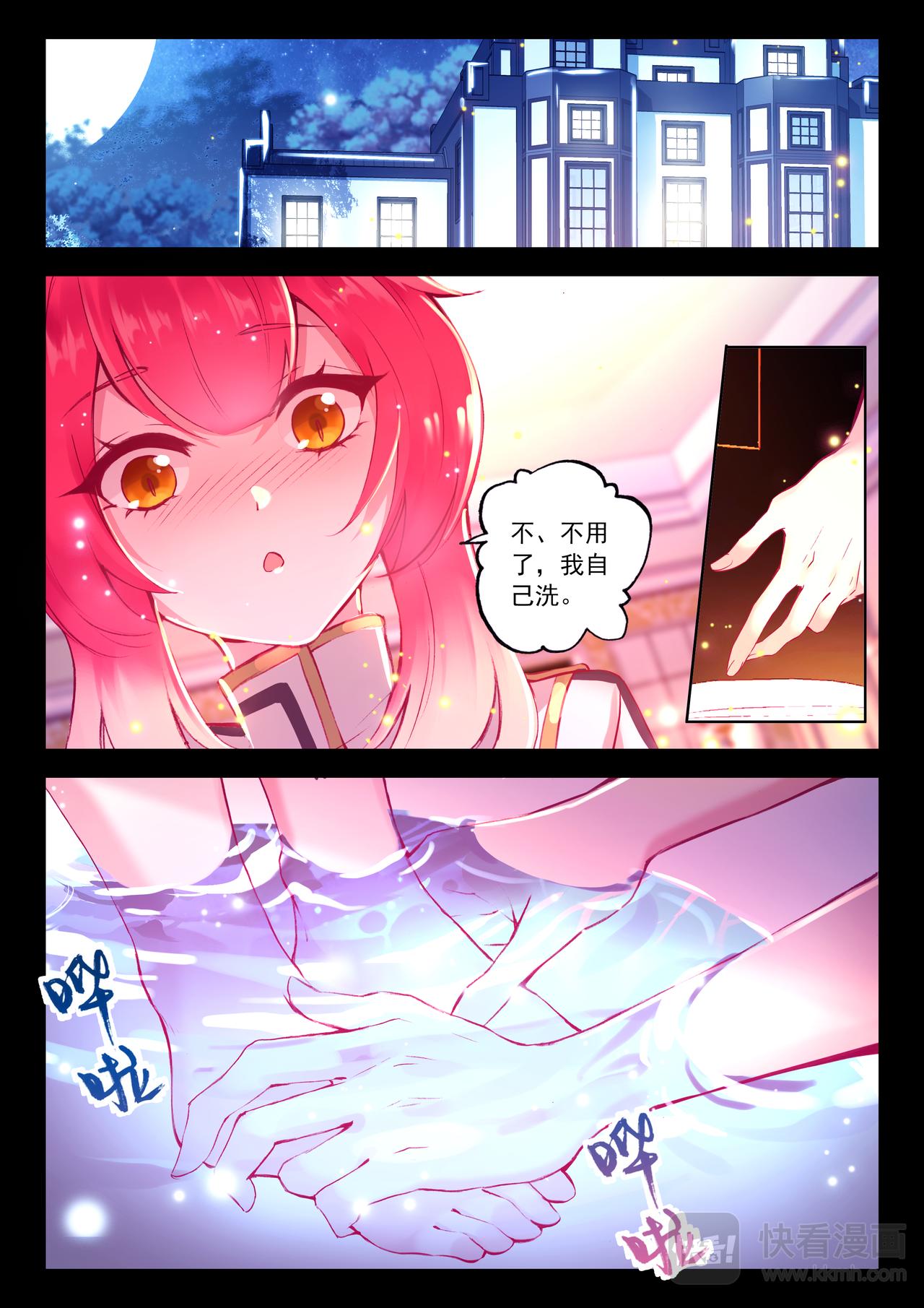 《蔷薇夜骑士·赤月》第20话 无可替代的人（上） 第11页