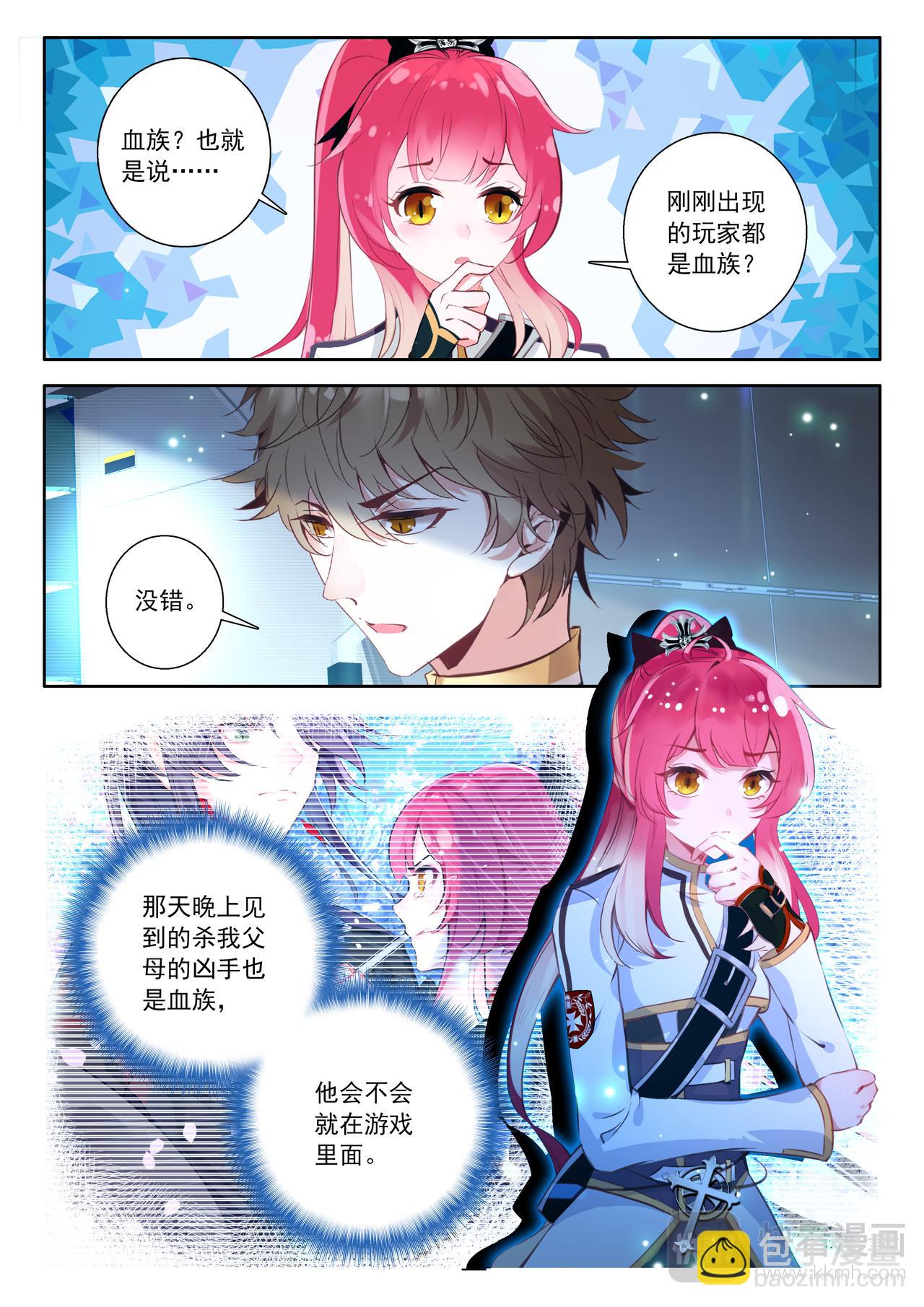 《蔷薇夜骑士·赤月》第20话 无可替代的人（上） 第4页