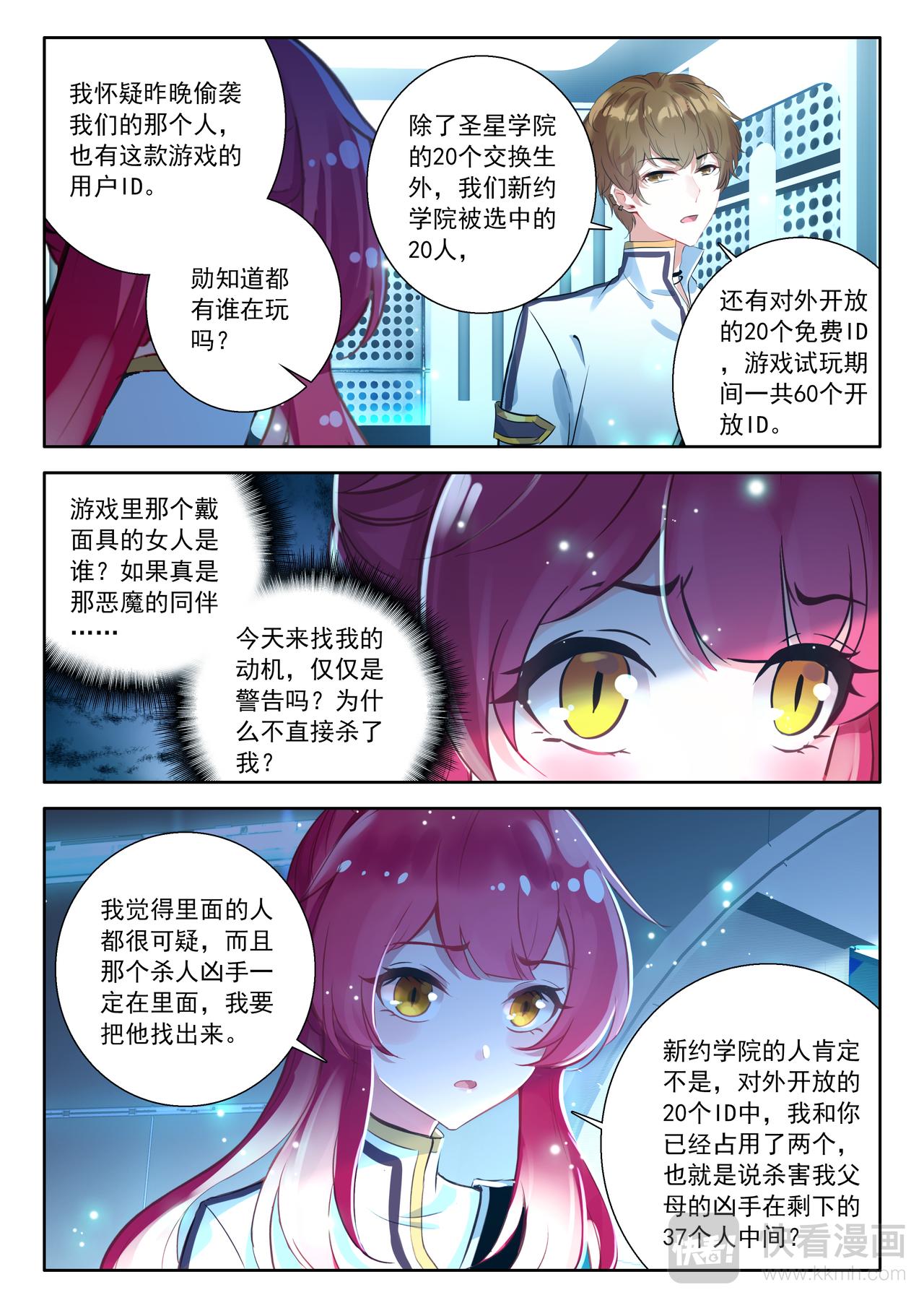 《蔷薇夜骑士·赤月》第20话 无可替代的人（上） 第5页