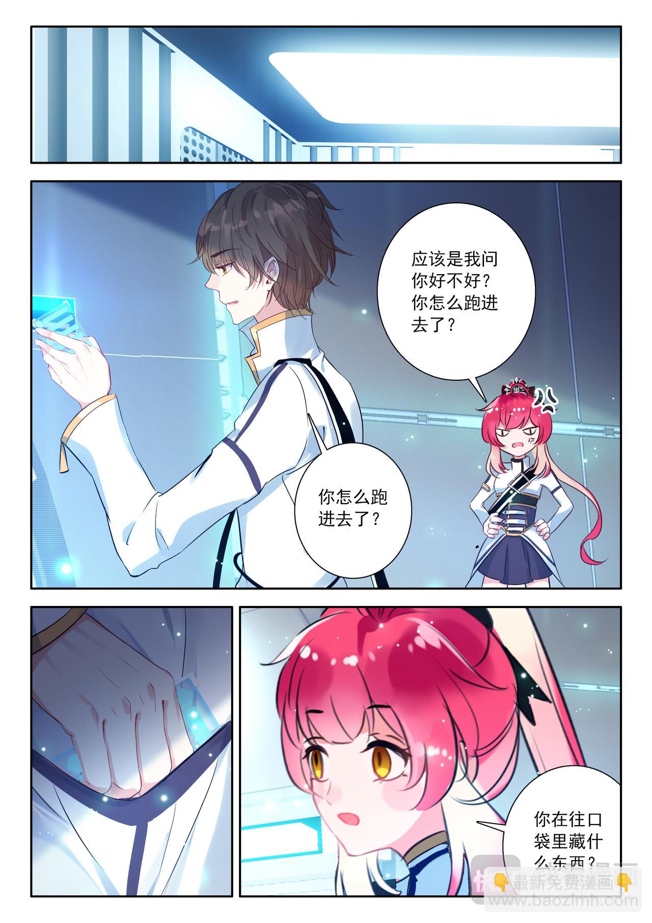 《蔷薇夜骑士·赤月》第19话 奇怪的游戏（下） 第12页