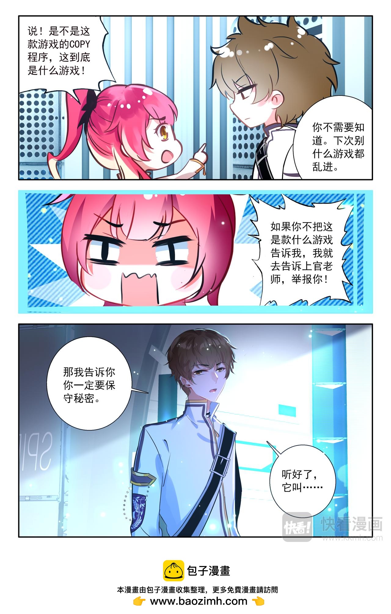 《蔷薇夜骑士·赤月》第19话 奇怪的游戏（下） 第13页