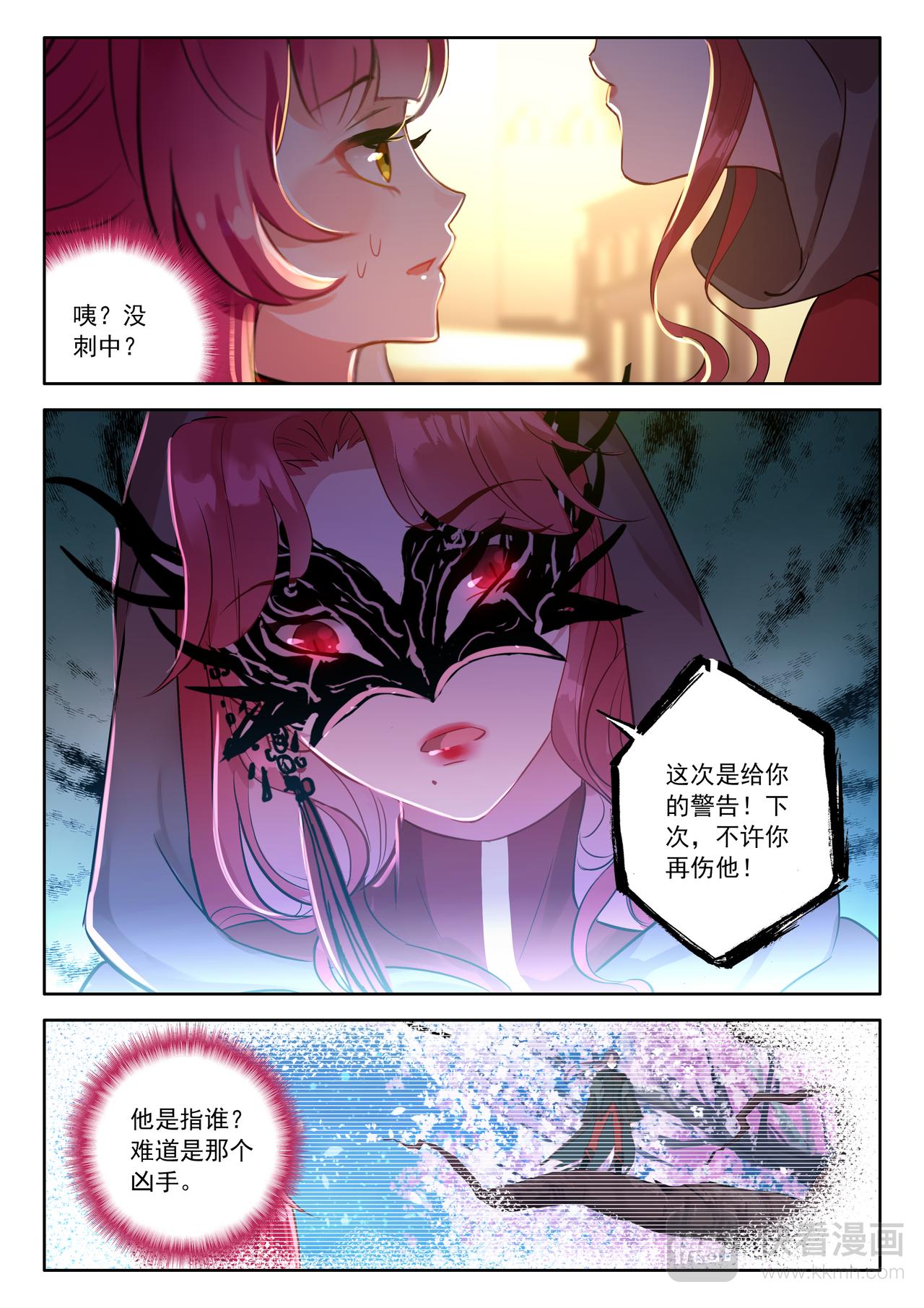 《蔷薇夜骑士·赤月》第19话 奇怪的游戏（下） 第9页