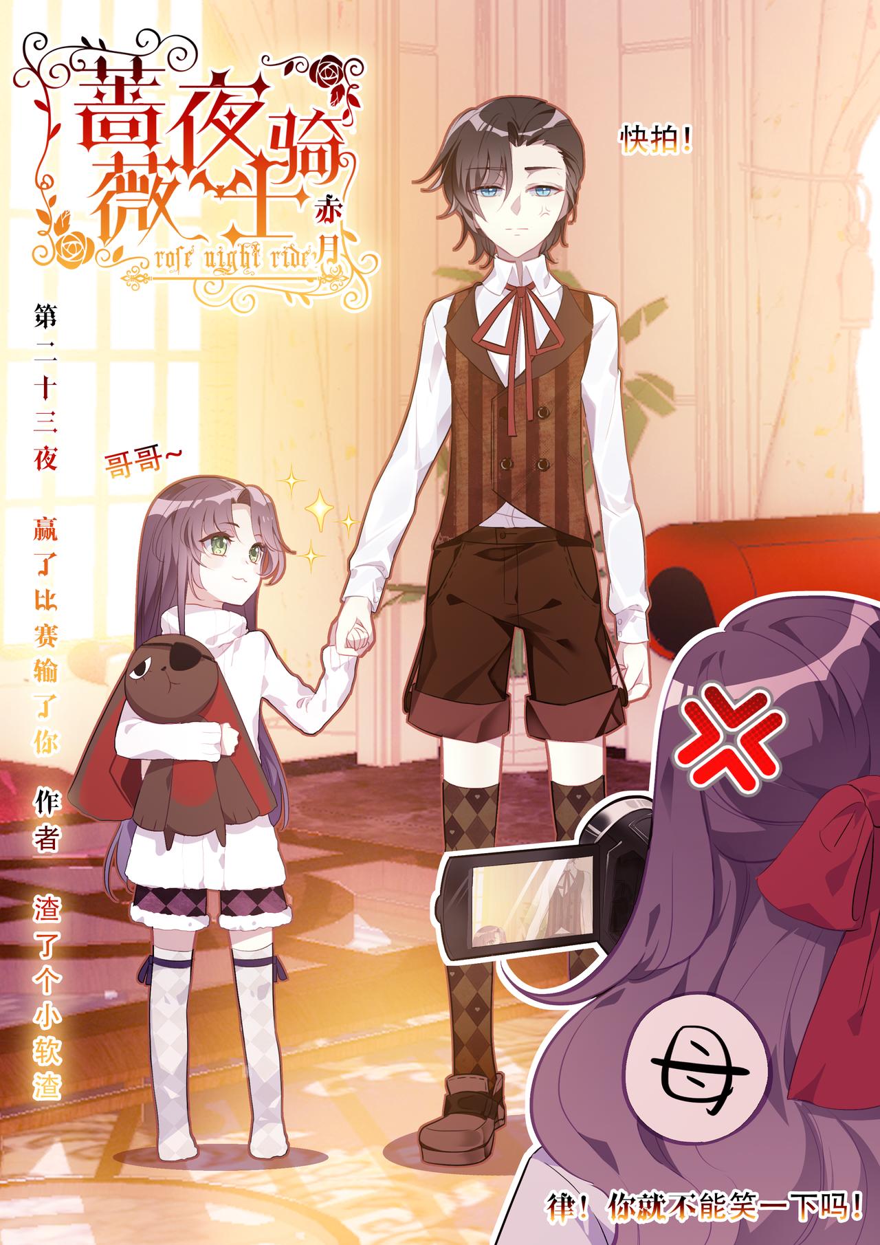 《蔷薇夜骑士·赤月》第23话 （上）赢了比赛输了你 第1页