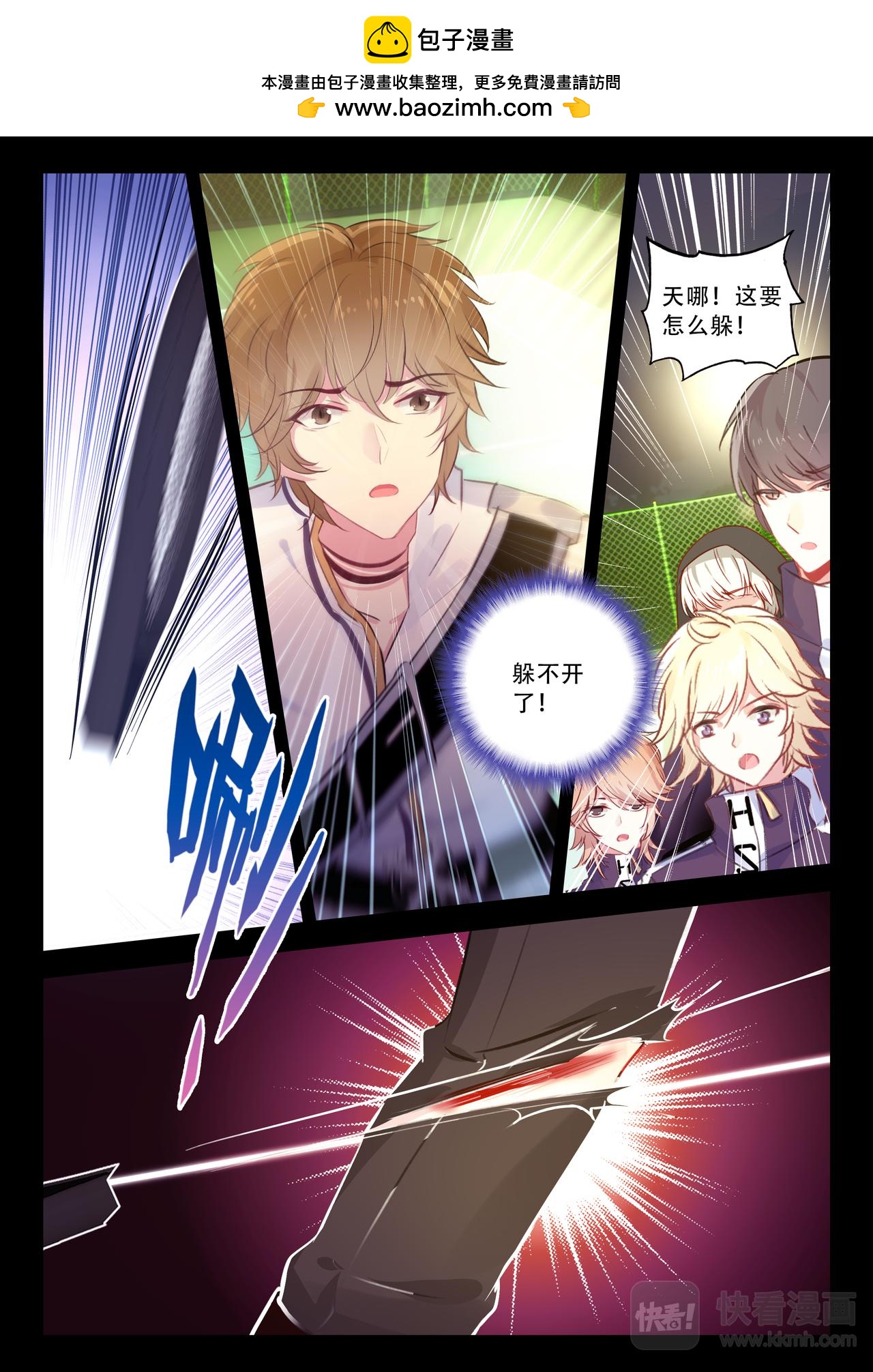 《蔷薇夜骑士·赤月》第23话 （上）赢了比赛输了你 第3页