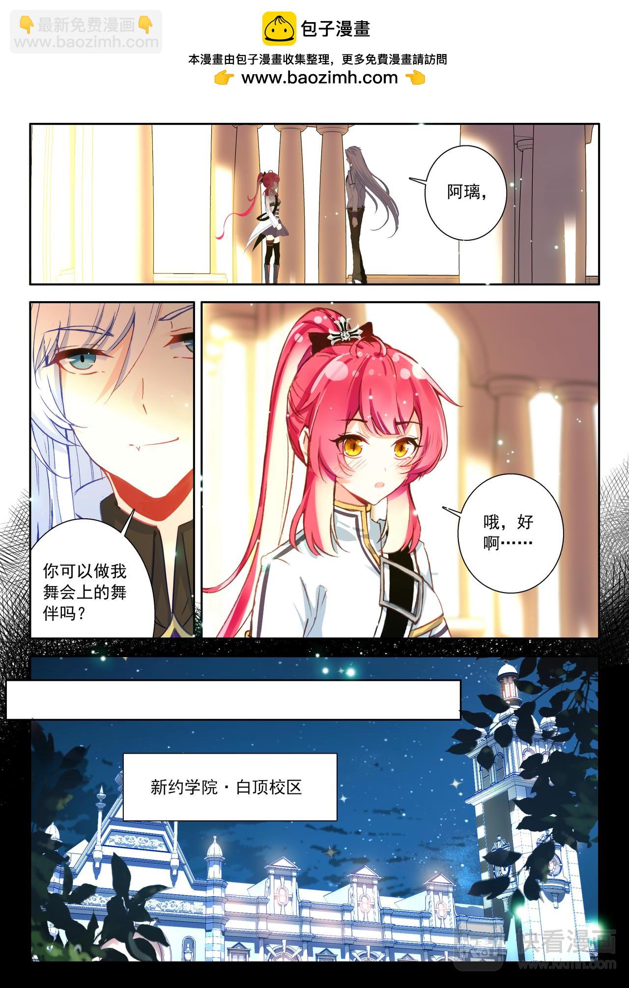 《蔷薇夜骑士·赤月》第22话 （下）一言不合就比赛 第2页