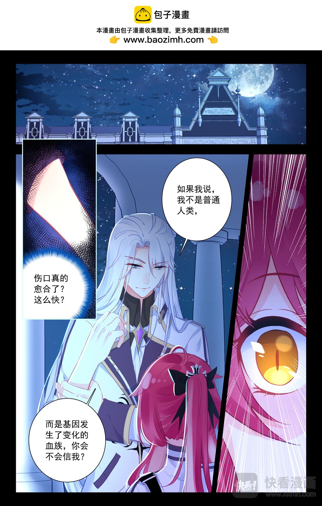 《蔷薇夜骑士·赤月》第22话 （上）一言不合就比赛 第3页
