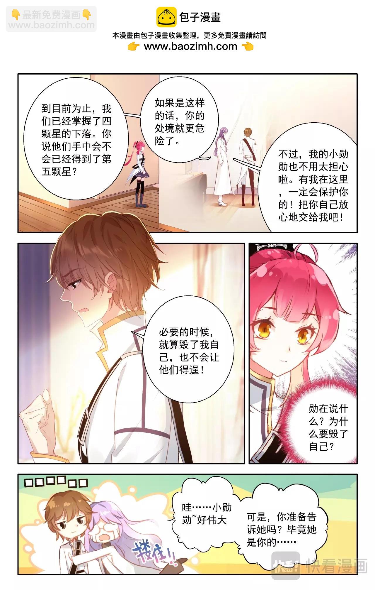 《蔷薇夜骑士·赤月》第25话（上）杂乱的思绪 第2页