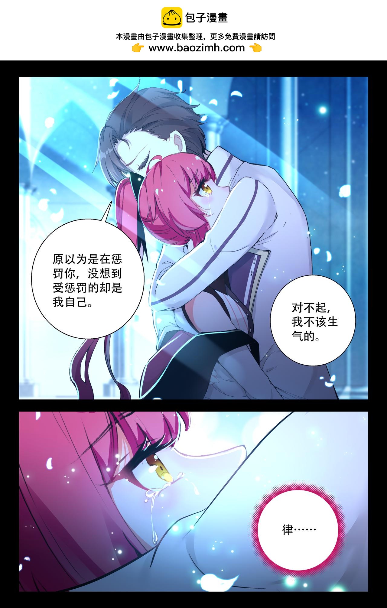 《蔷薇夜骑士·赤月》第24话 （下）忽远忽近的心 第2页