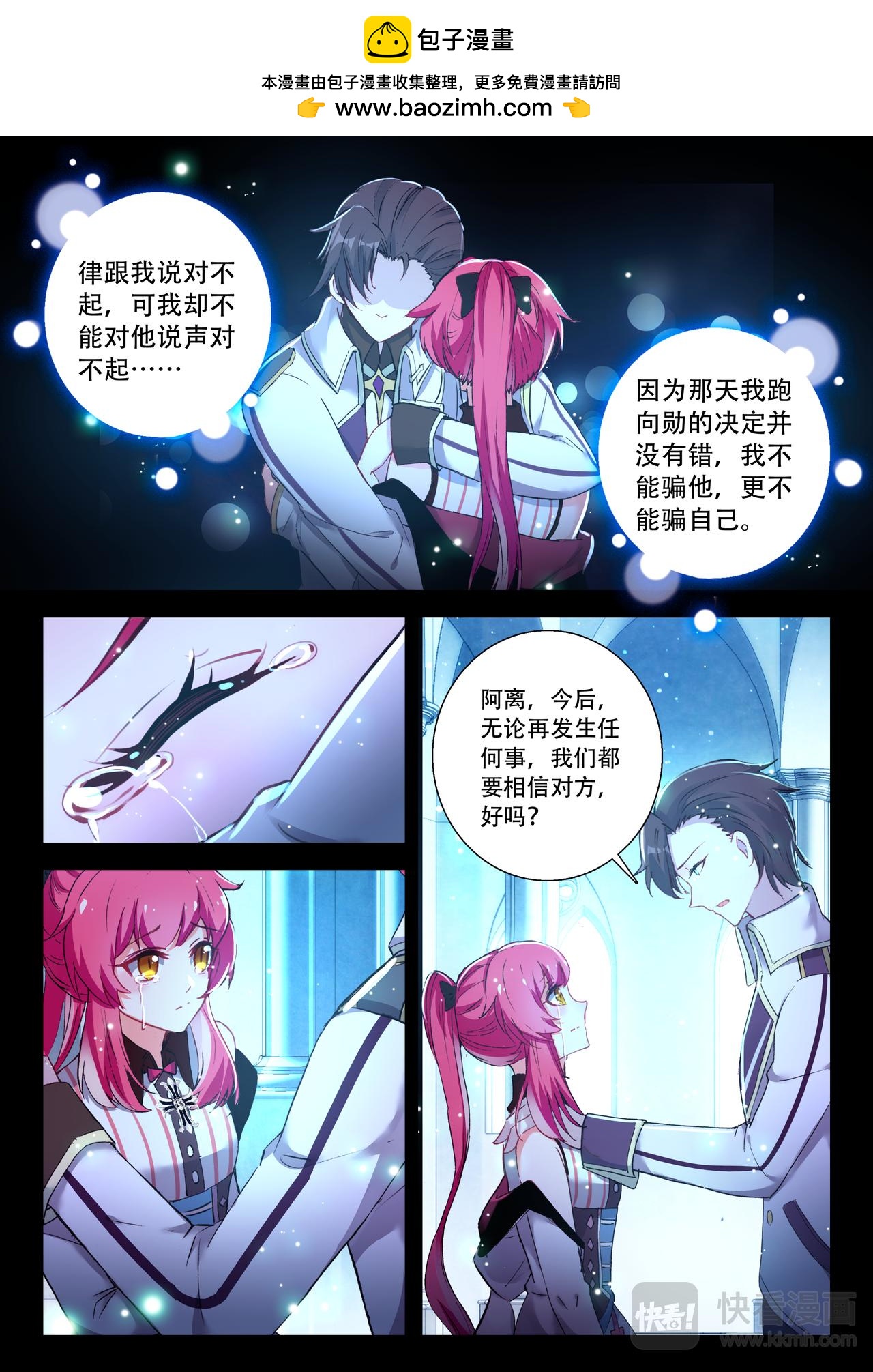 《蔷薇夜骑士·赤月》第24话 （下）忽远忽近的心 第3页