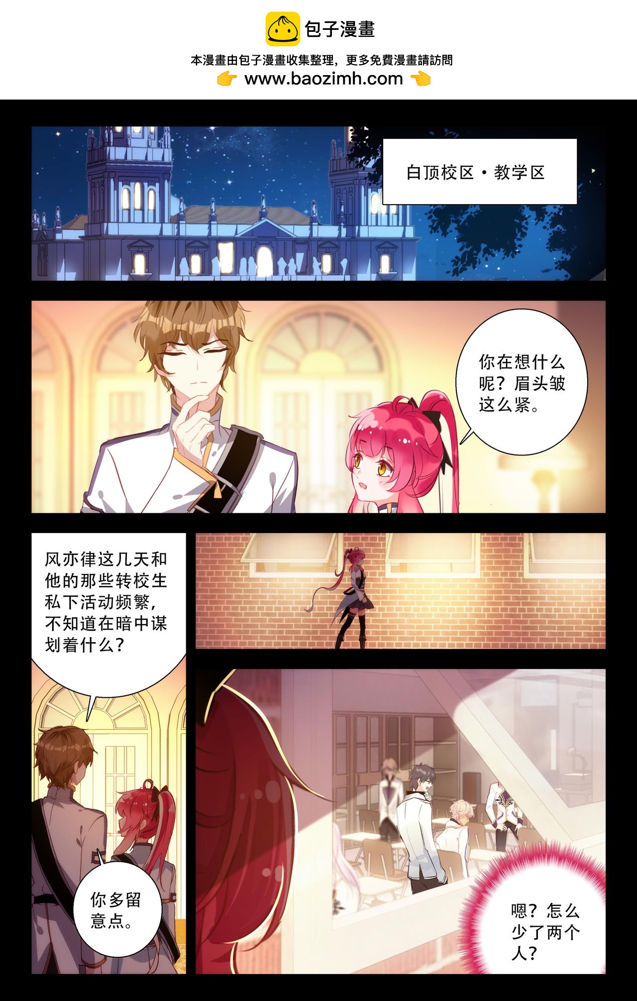 《蔷薇夜骑士·赤月》第23话 （下）赢了比赛输了你 第3页
