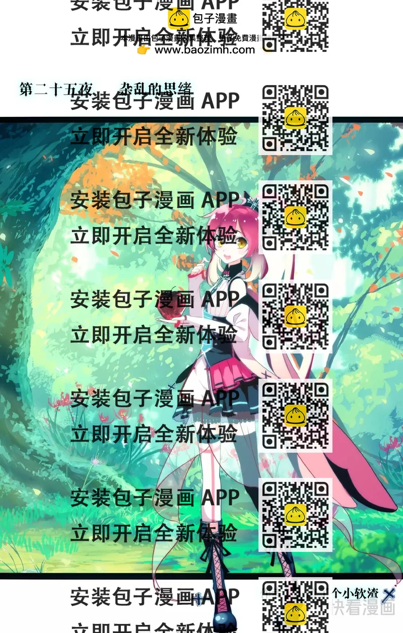 《蔷薇夜骑士·赤月》第25话（下）杂乱的思绪 第2页