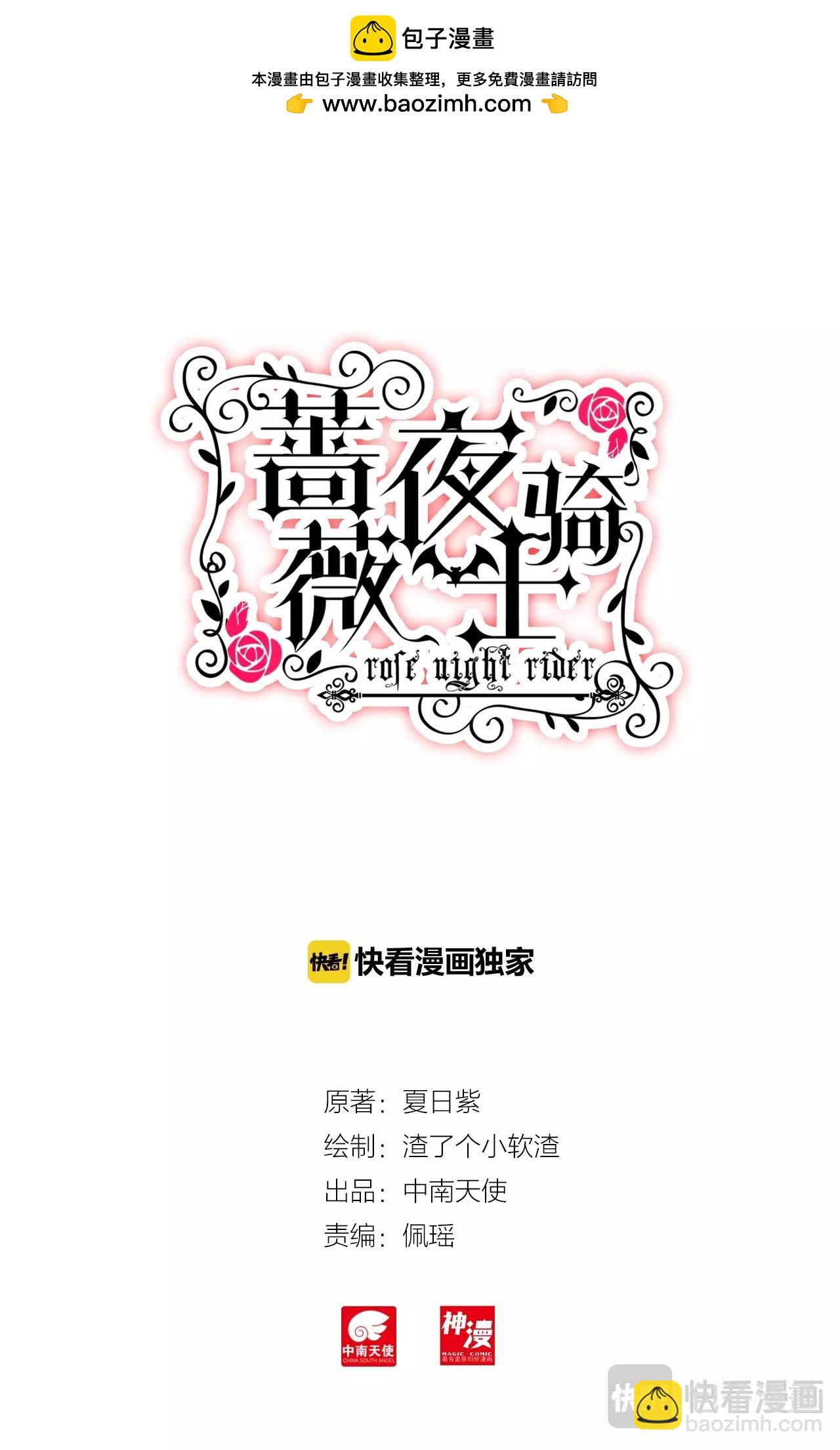 《蔷薇夜骑士·赤月》第29话（上）少女的祈祷 第2页