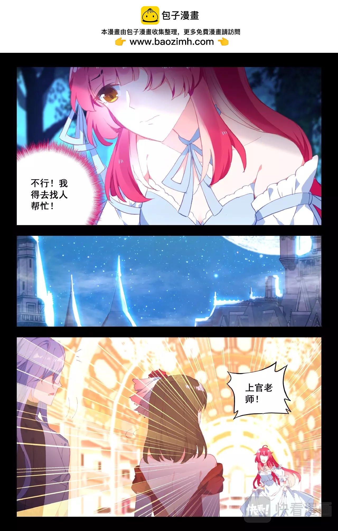 《蔷薇夜骑士·赤月》第29话（上）少女的祈祷 第3页