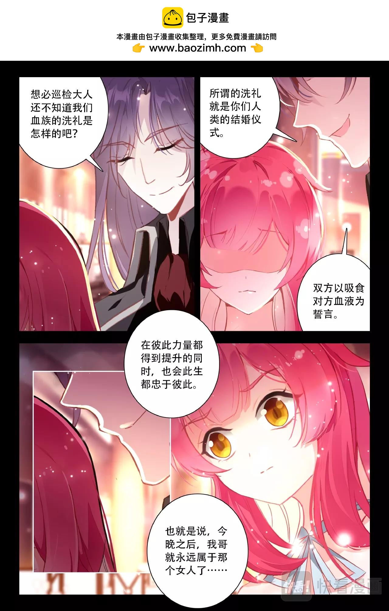 《蔷薇夜骑士·赤月》第28话（下）晚宴 第2页