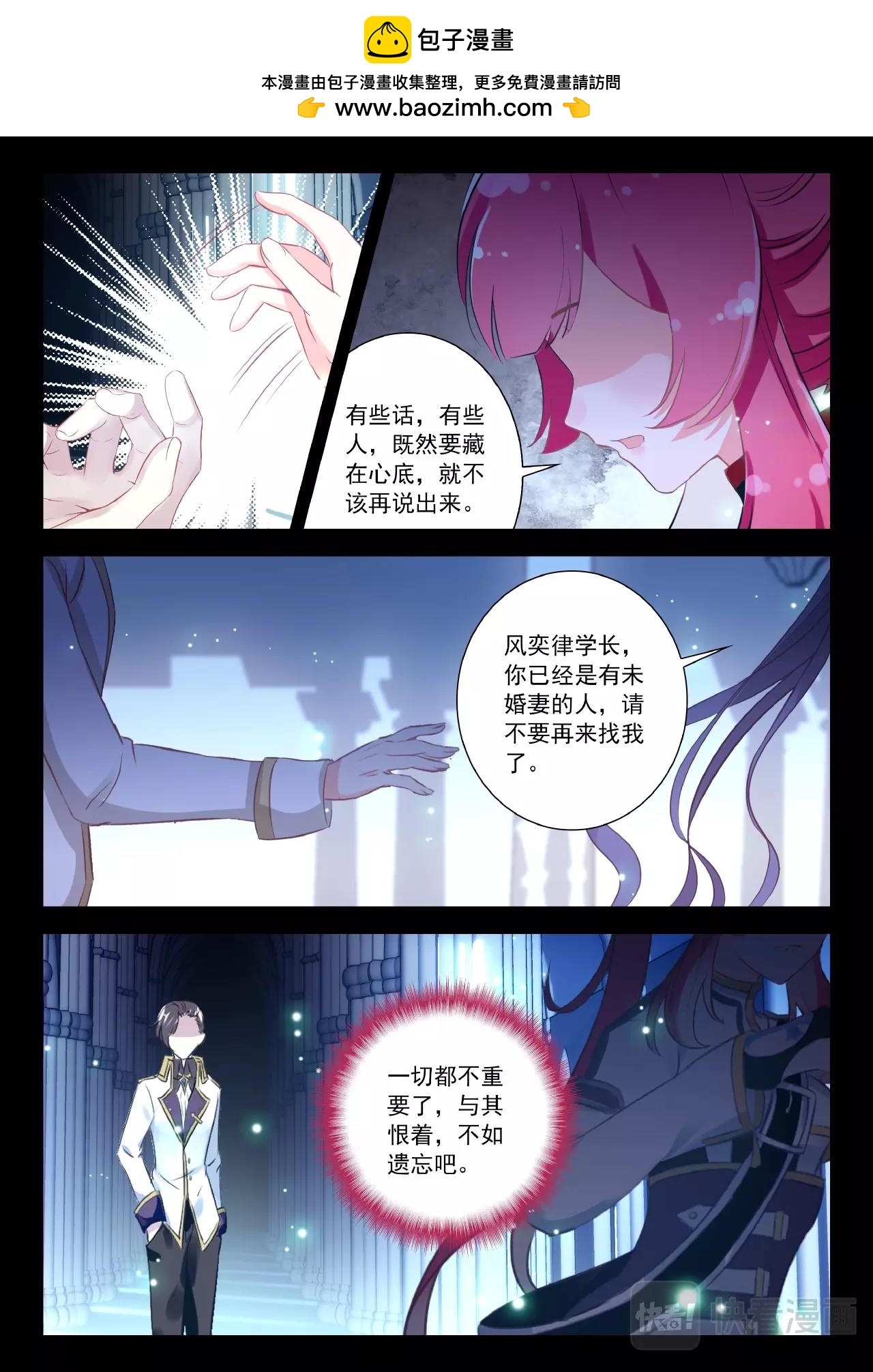 《蔷薇夜骑士·赤月》第27话（下）握紧双手就会温暖 第2页