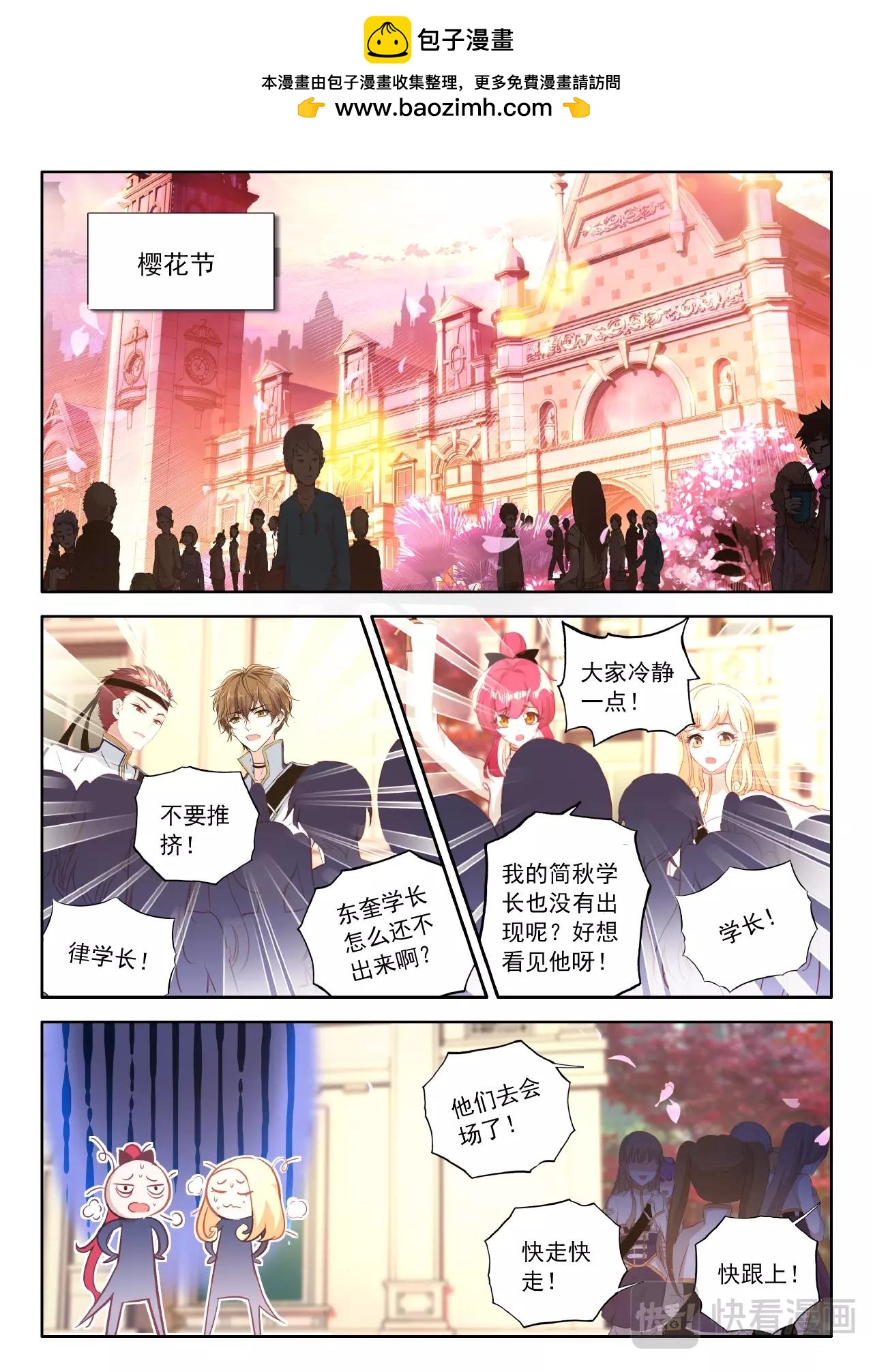 《蔷薇夜骑士·赤月》第27话（下）握紧双手就会温暖 第3页