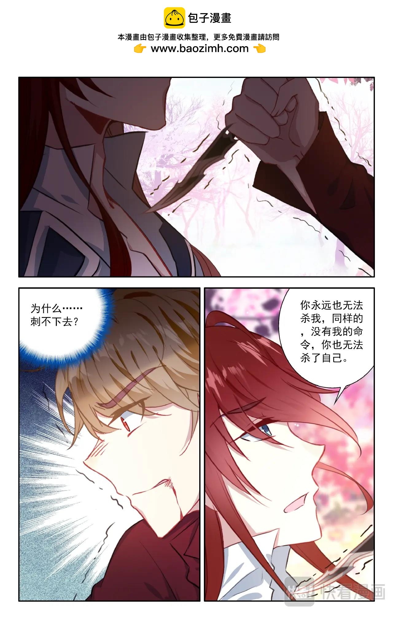 《蔷薇夜骑士·赤月》第31话（上）心痛 第3页