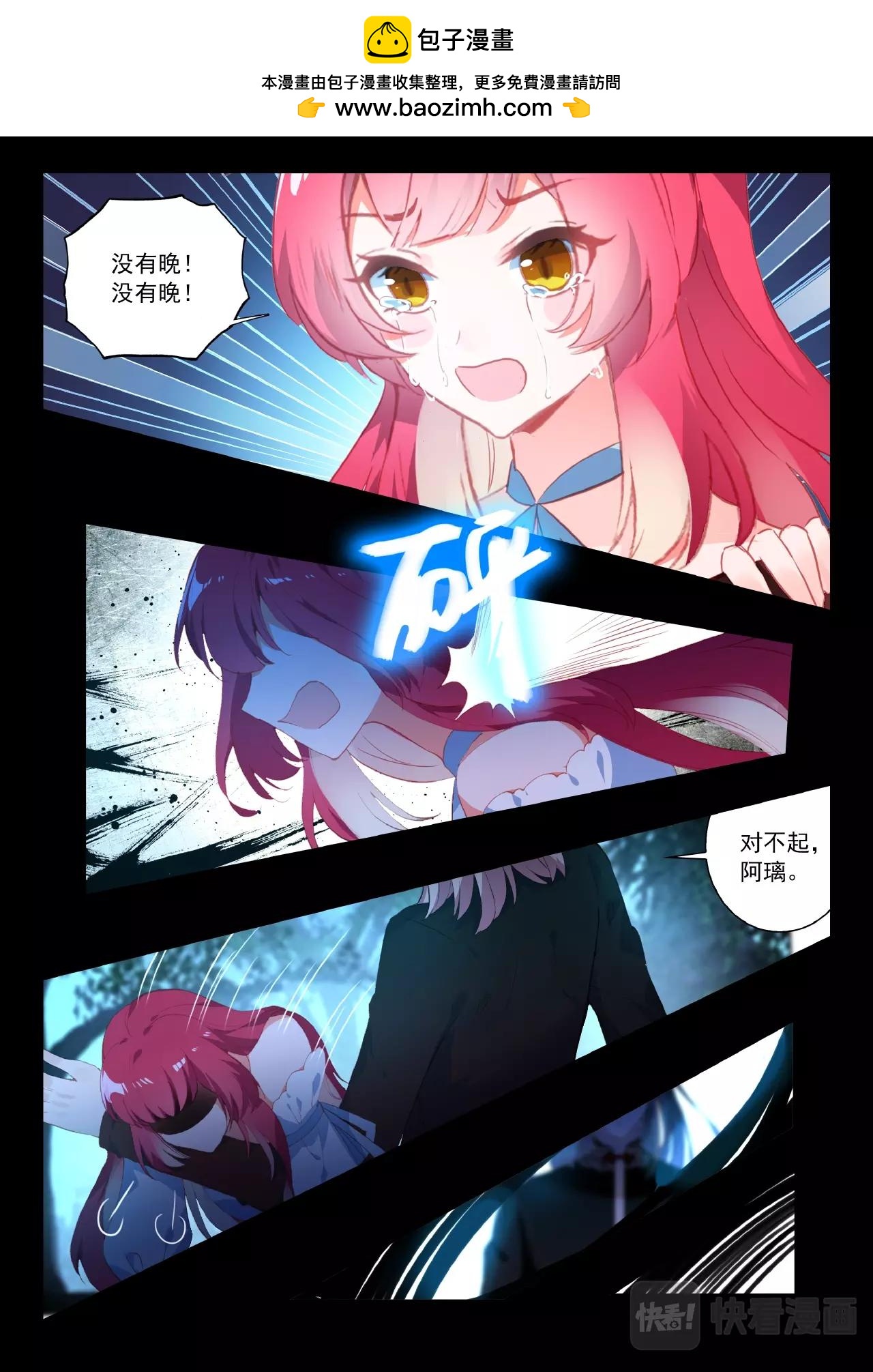 《蔷薇夜骑士·赤月》第29话（下）少女的祈祷 第2页