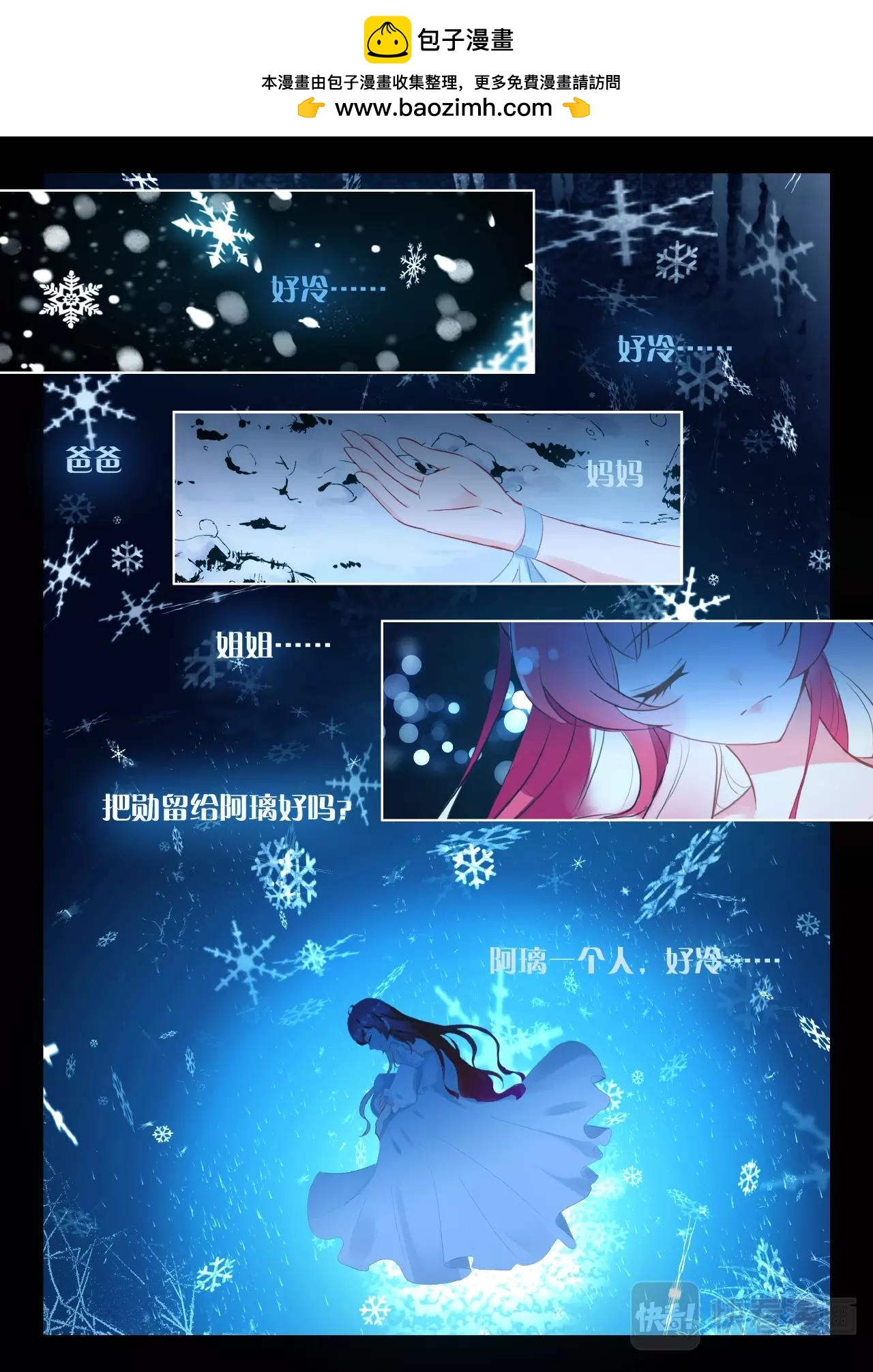 《蔷薇夜骑士·赤月》第29话（下）少女的祈祷 第3页