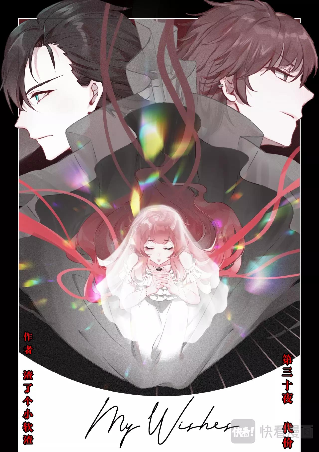 《蔷薇夜骑士·赤月》第30话（上）代价 第1页