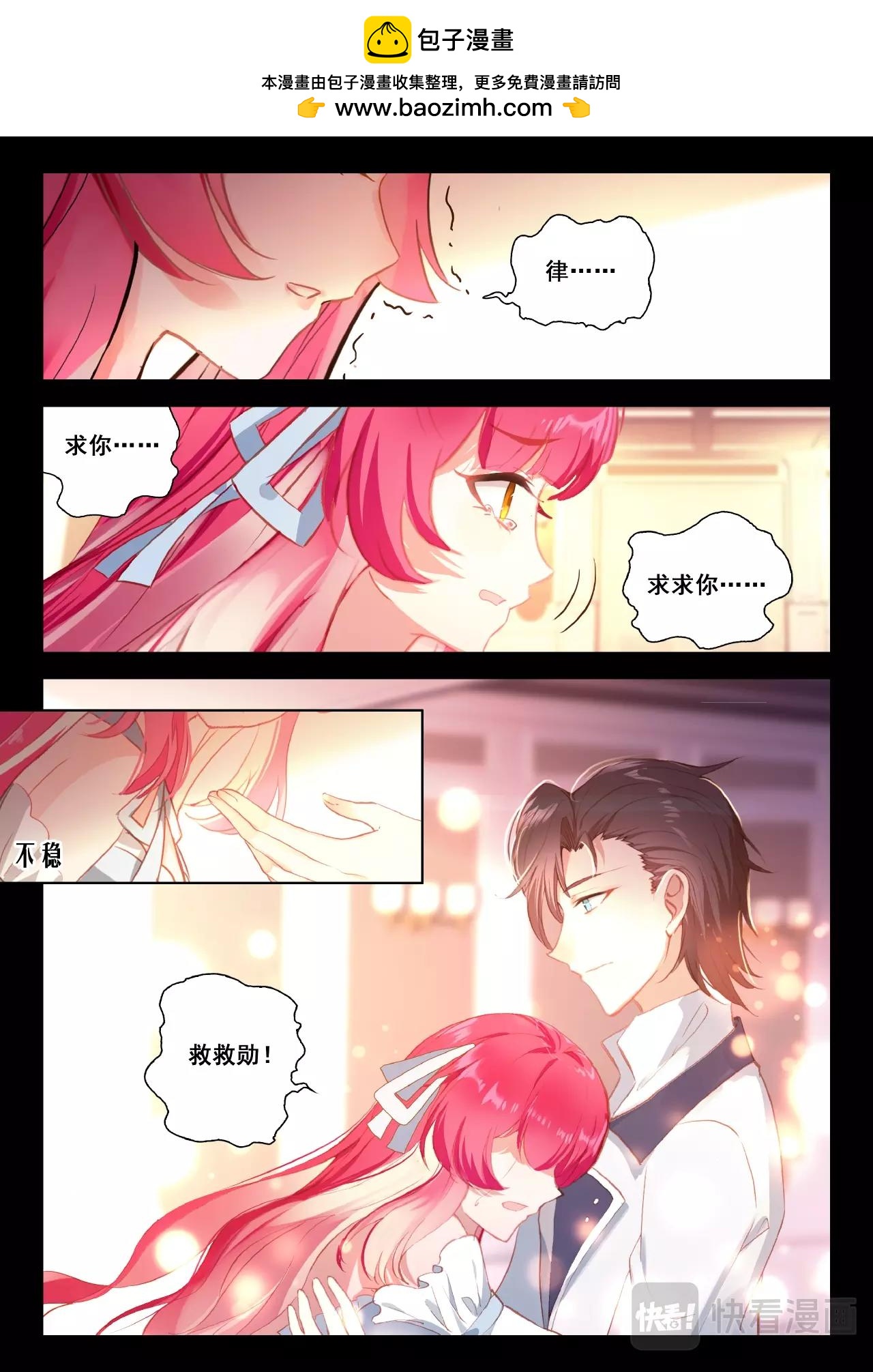 《蔷薇夜骑士·赤月》第30话（上）代价 第3页