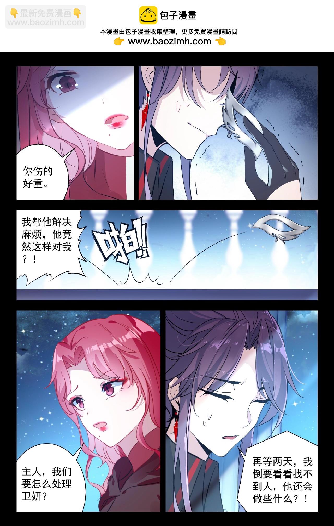 《蔷薇夜骑士·赤月》第32话（下）相信你 第3页