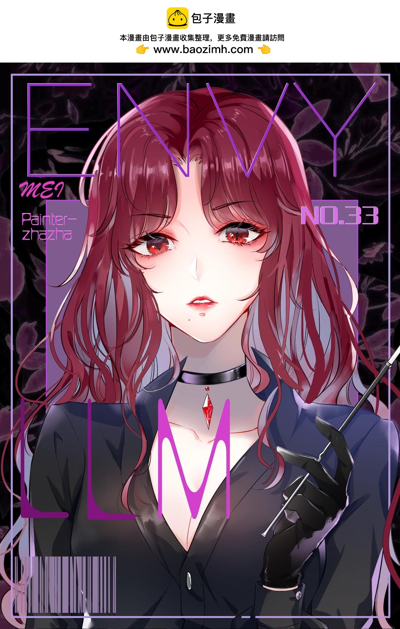 《蔷薇夜骑士·赤月》第33话（上） 危机时刻 第2页