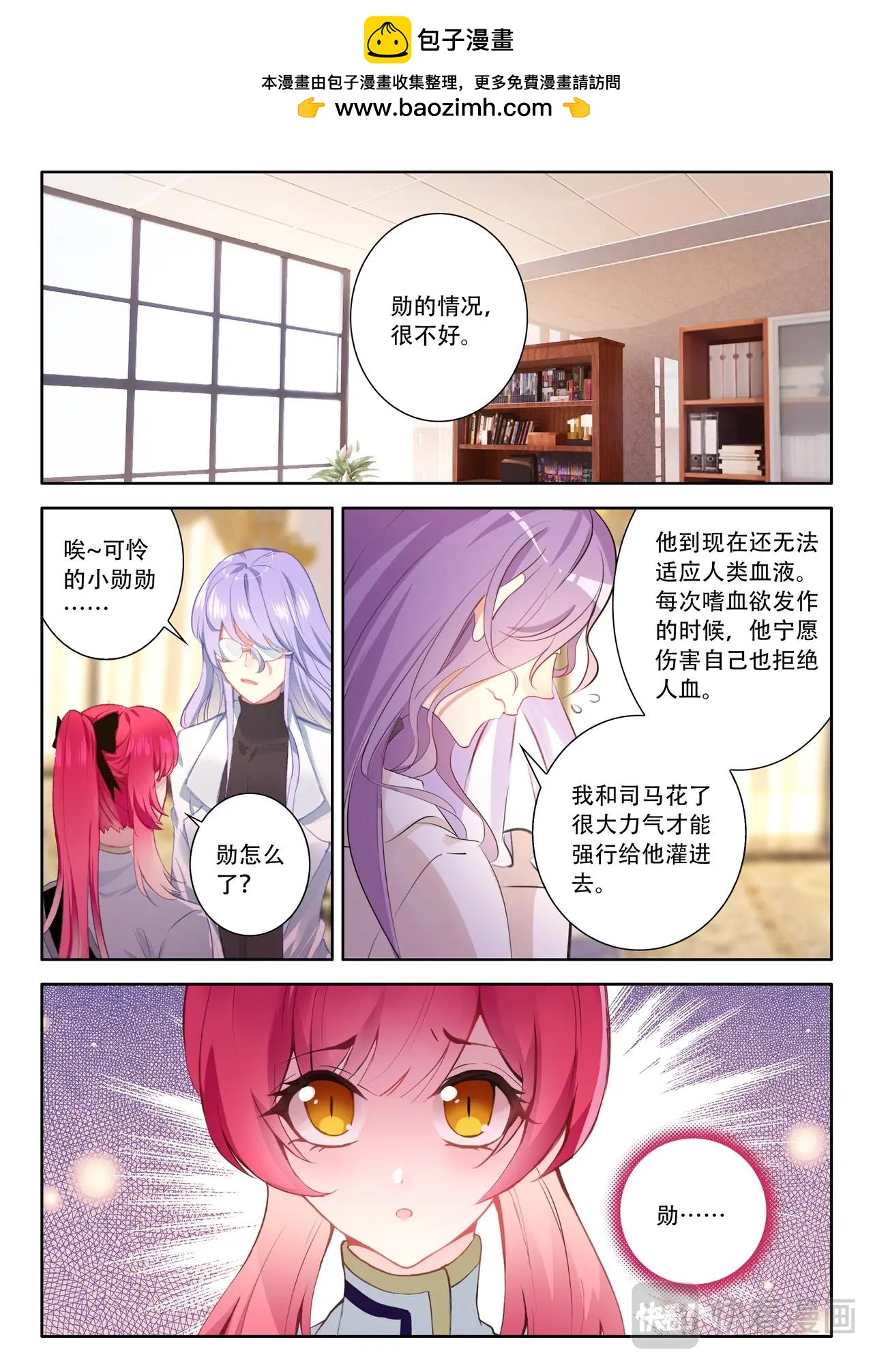 《蔷薇夜骑士·赤月》第33话（上） 危机时刻 第3页