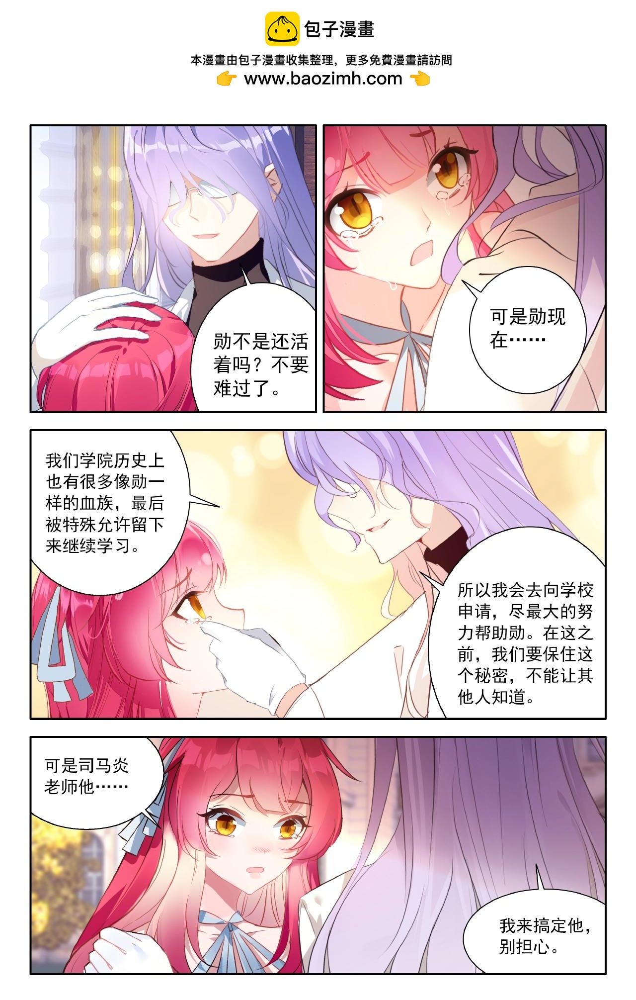 《蔷薇夜骑士·赤月》第31话（下） 心痛 第2页