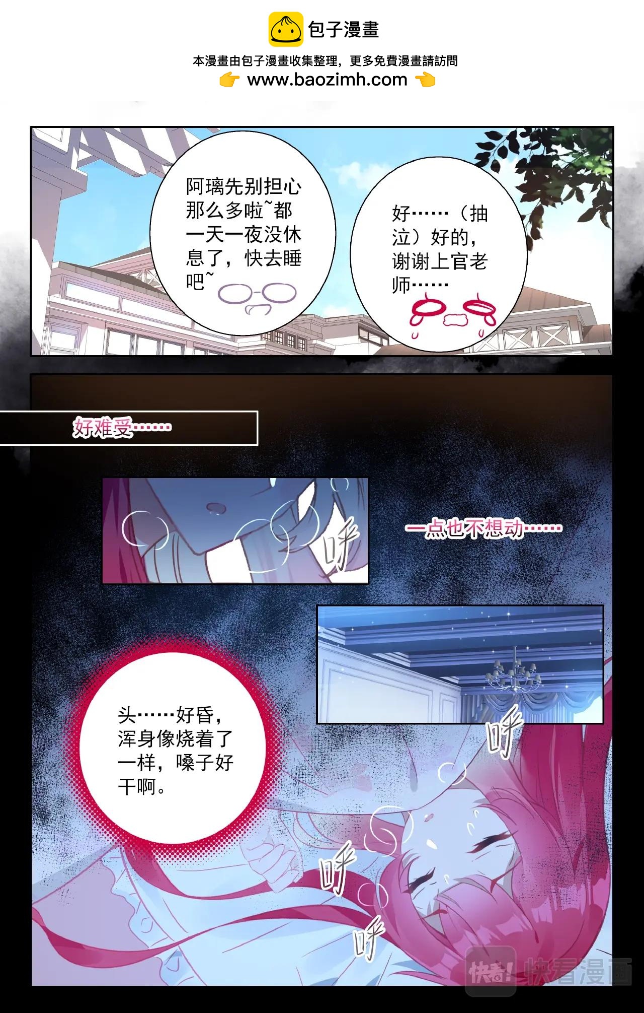 《蔷薇夜骑士·赤月》第31话（下） 心痛 第3页