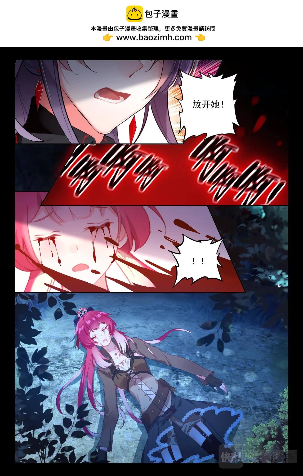 《蔷薇夜骑士·赤月》第33话（下）危机时刻 第3页