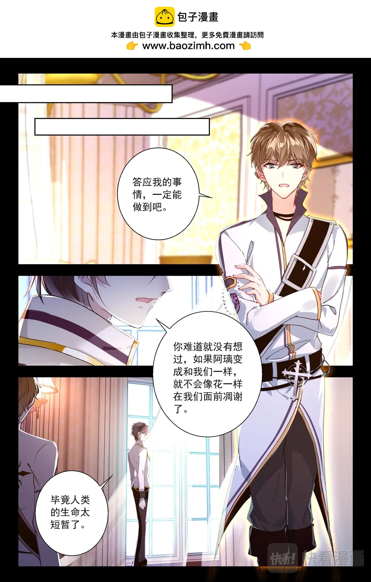 《蔷薇夜骑士·赤月》第35话（上）Fate 第3页