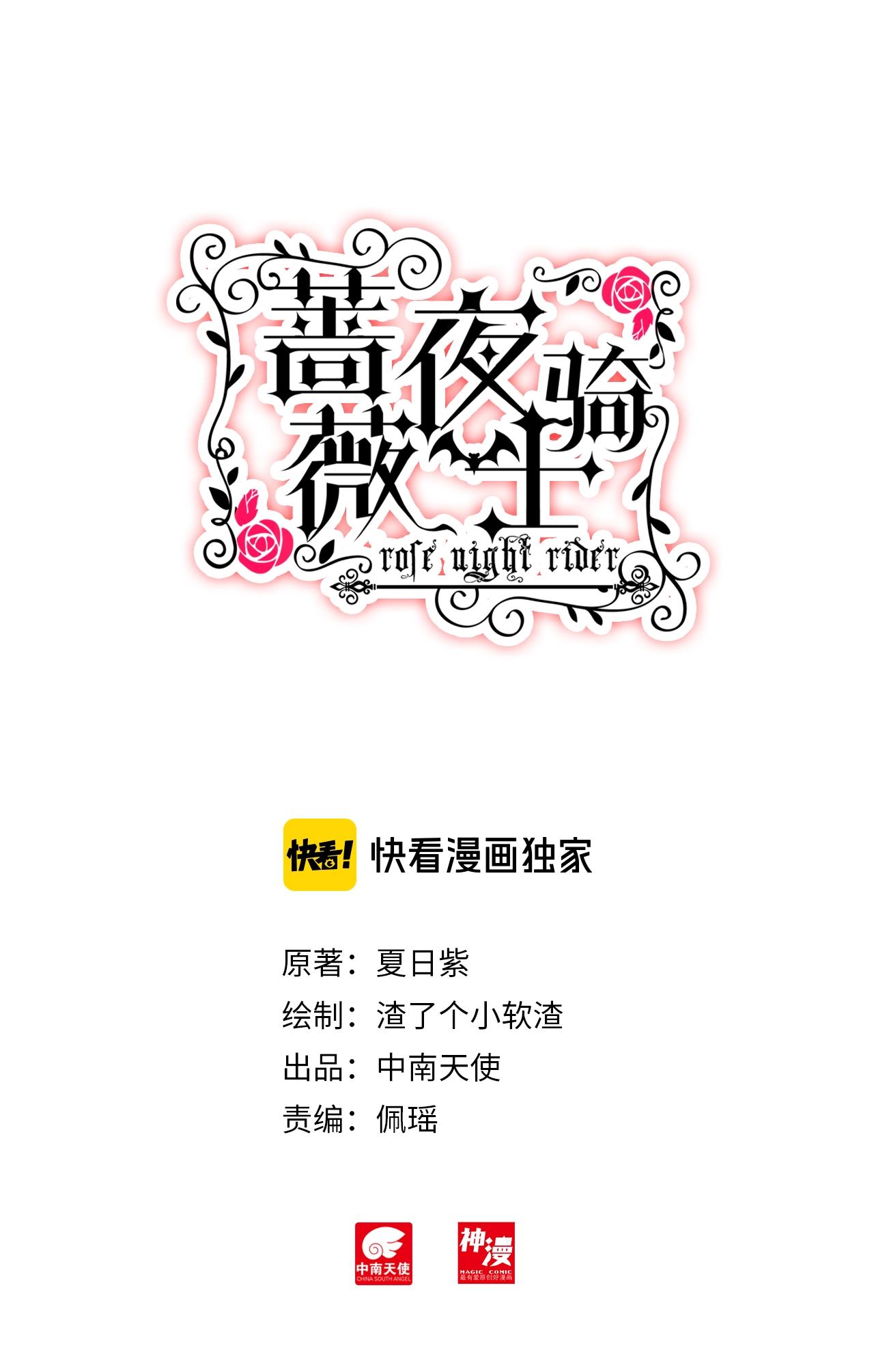 《蔷薇夜骑士·赤月》第34话（上）对不起 第1页