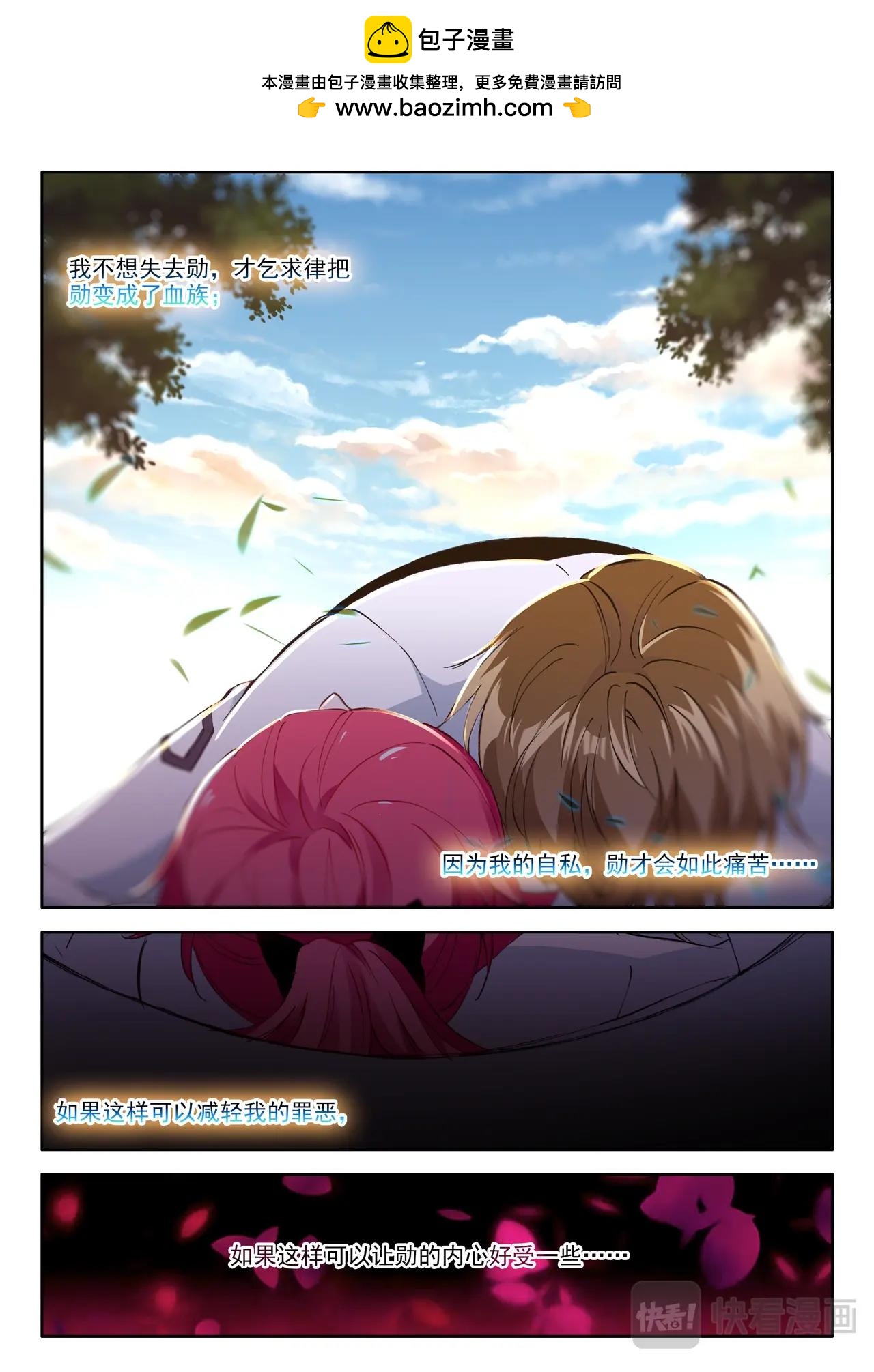 《蔷薇夜骑士·赤月》第34话（下） 对不起 第2页