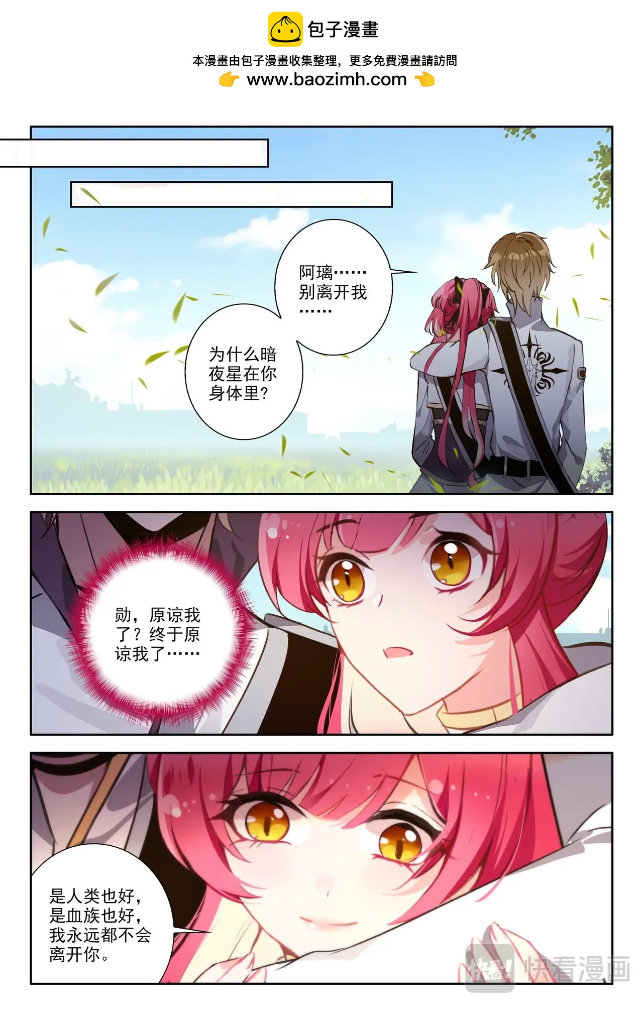 《蔷薇夜骑士·赤月》第34话（下） 对不起 第3页