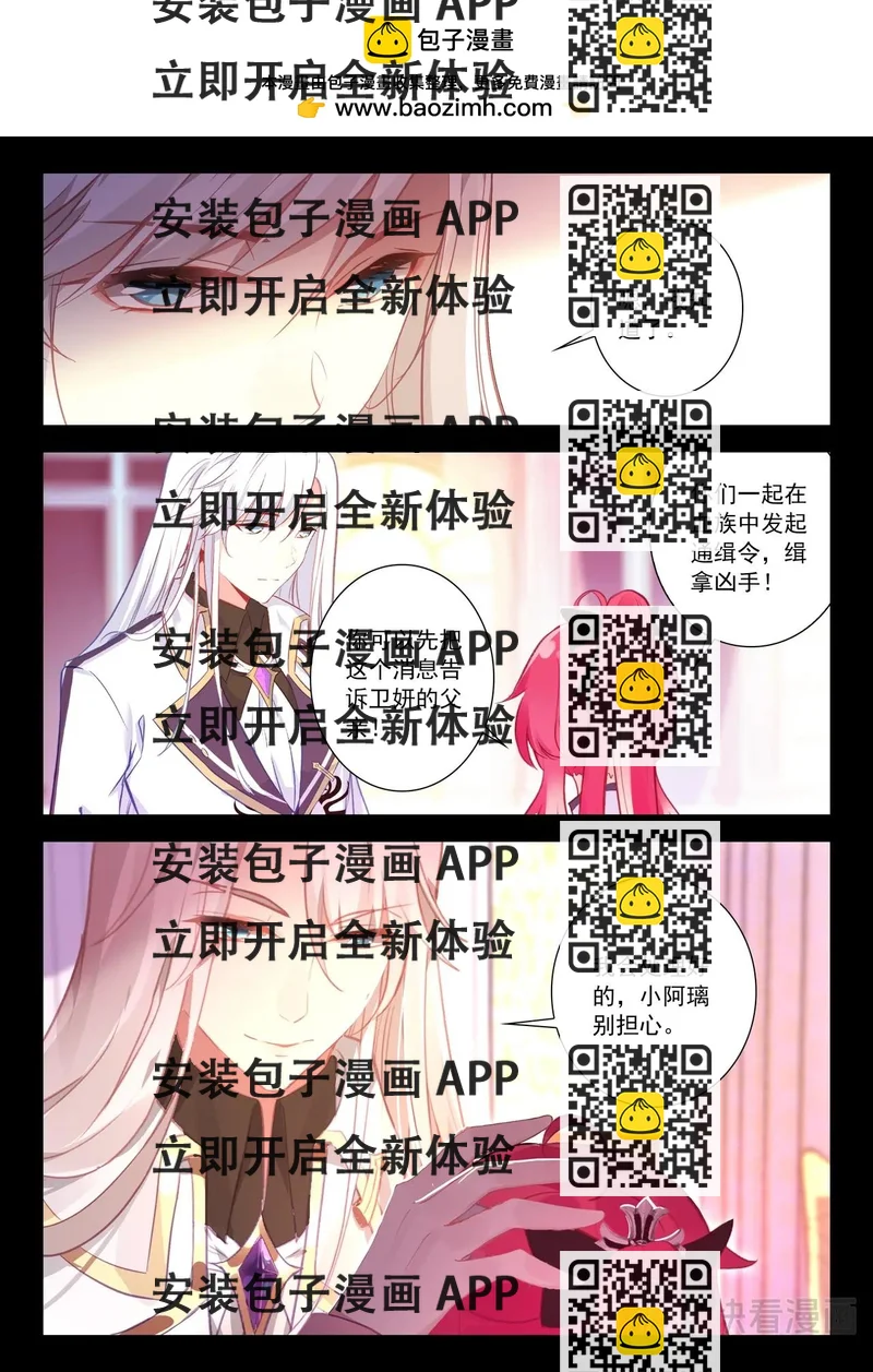 《蔷薇夜骑士·赤月》第35话（下）Fate 第2页