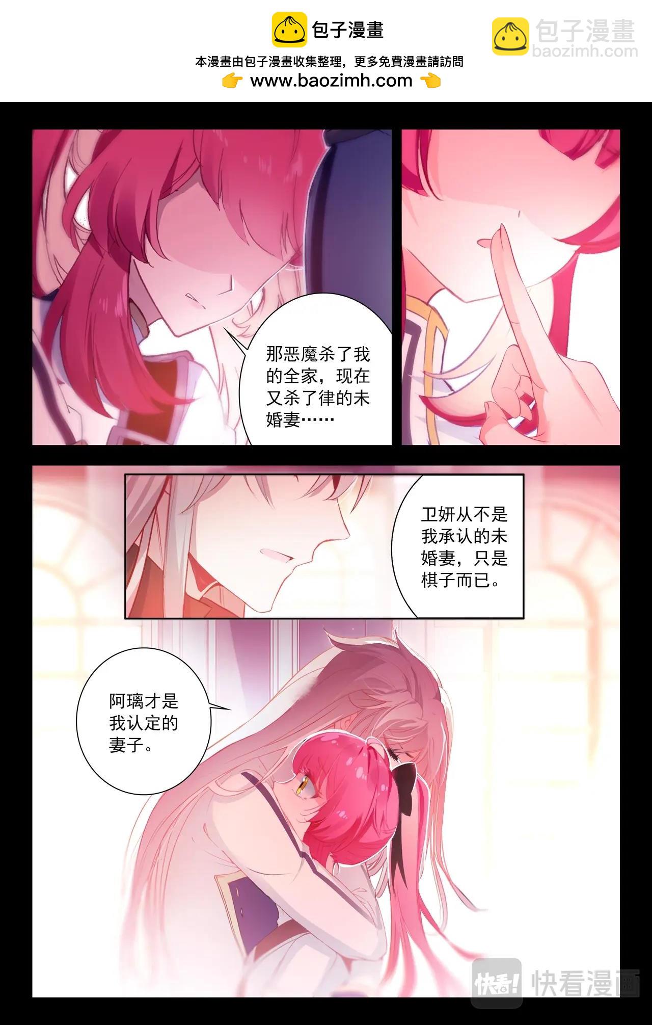 《蔷薇夜骑士·赤月》第35话（下）Fate 第3页