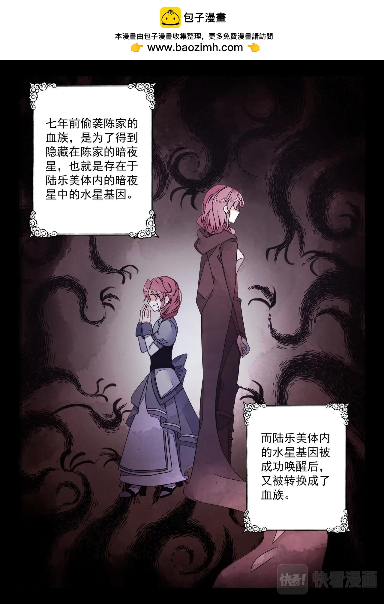 《蔷薇夜骑士·赤月》第36话（上）FURY 第3页