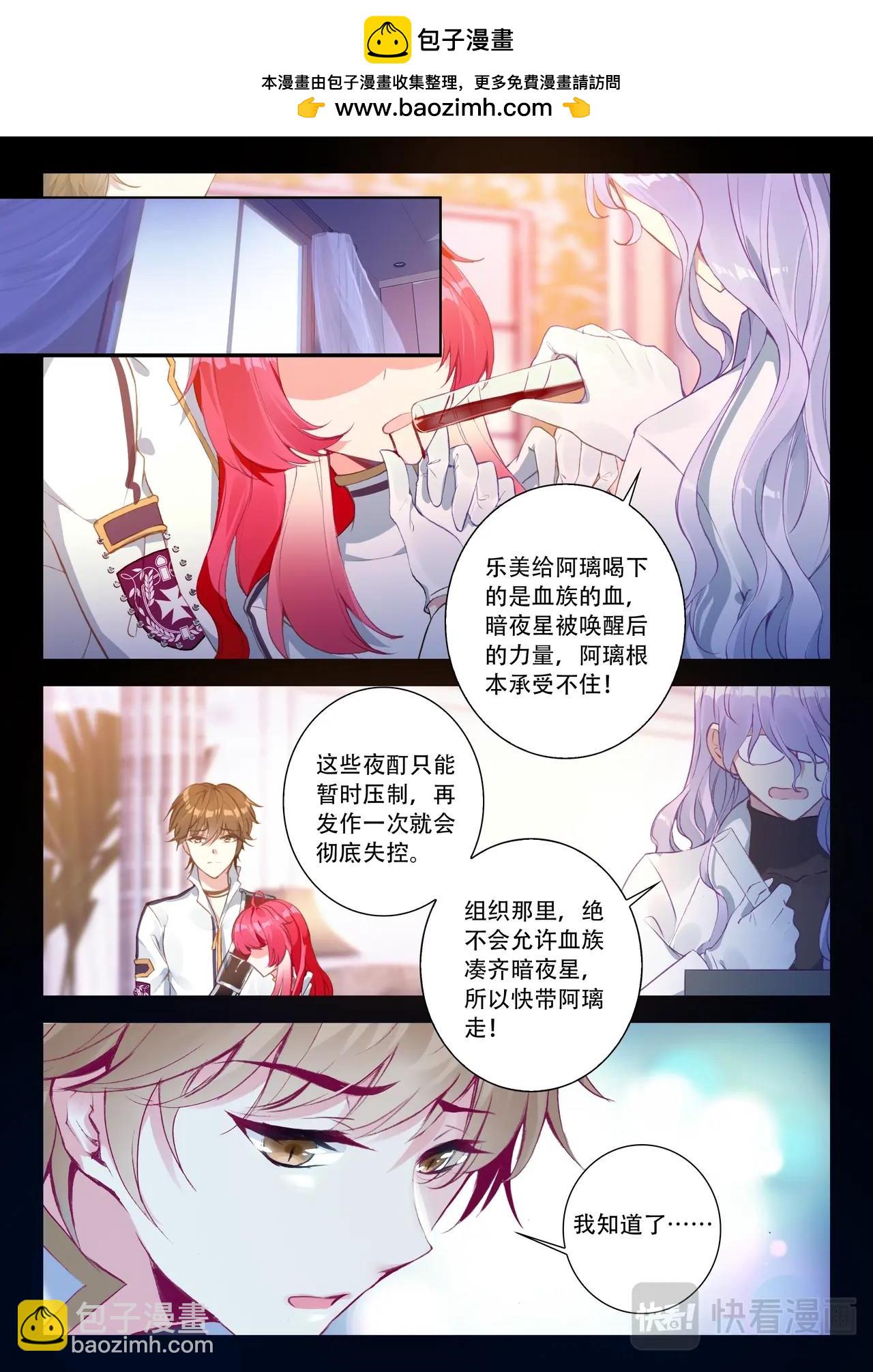 《蔷薇夜骑士·赤月》第37话（上）永远的守候 第3页