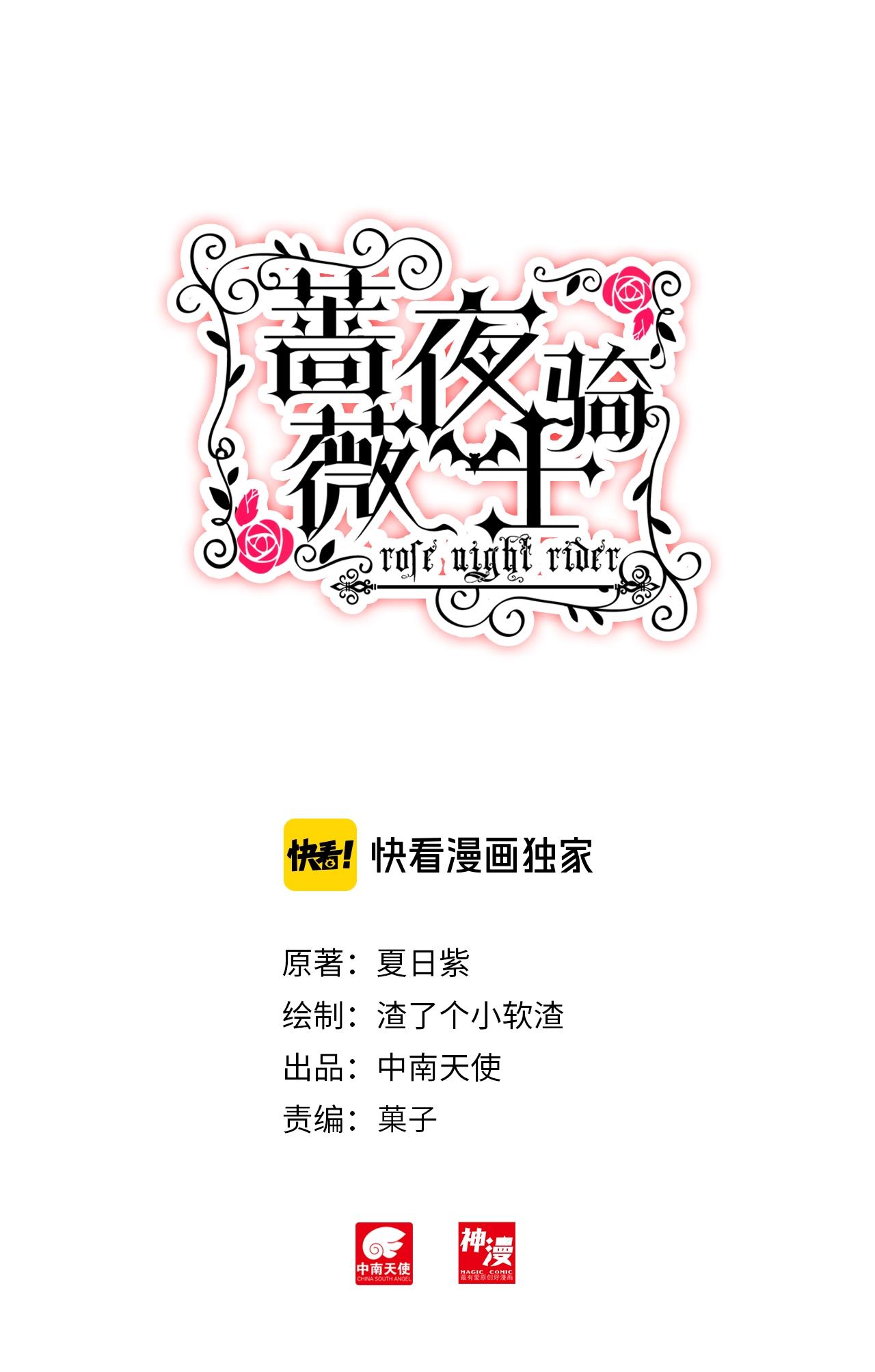 《蔷薇夜骑士·赤月》第37话（下）永远的守候 第1页
