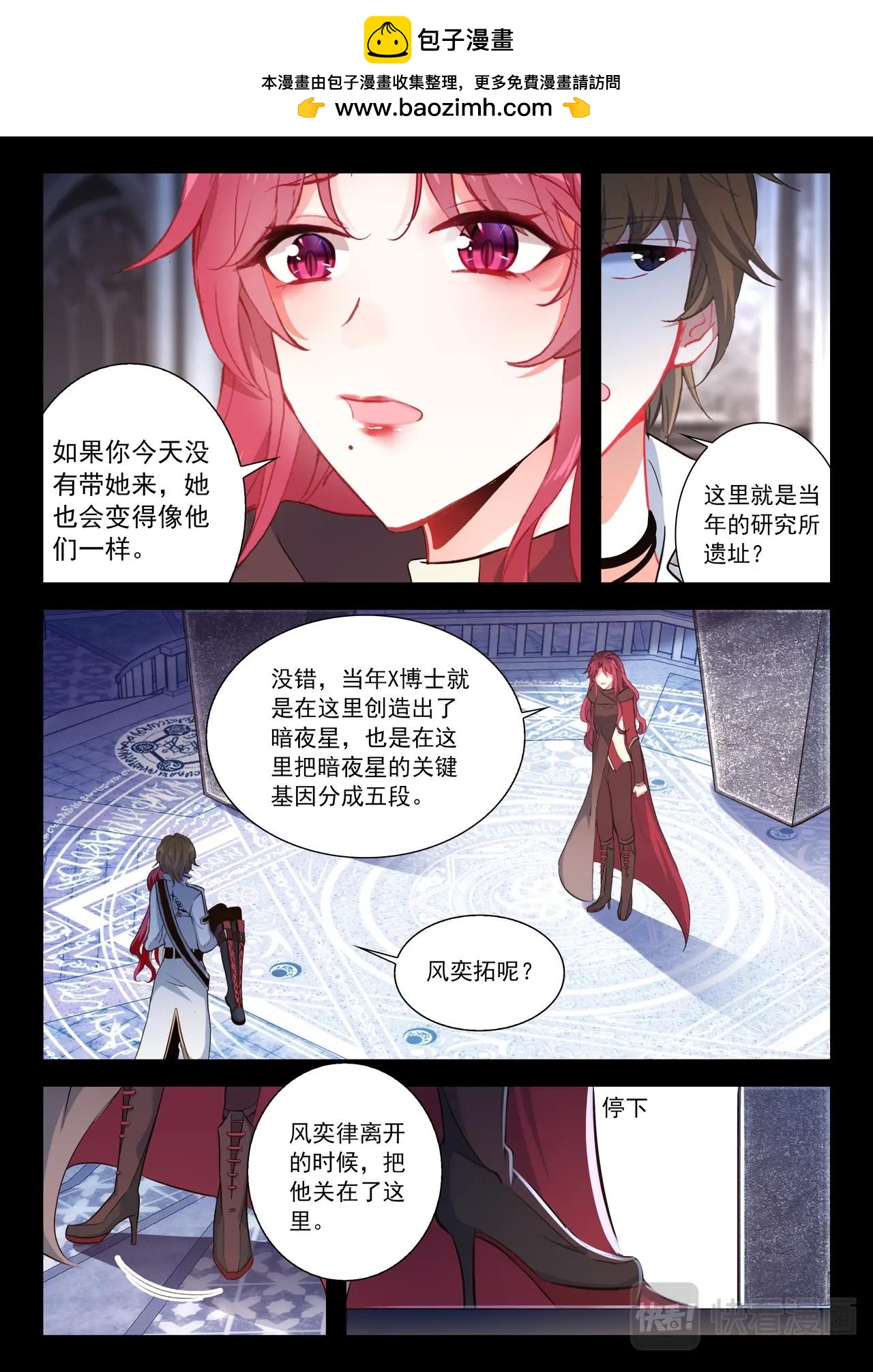《蔷薇夜骑士·赤月》第37话（下）永远的守候 第2页