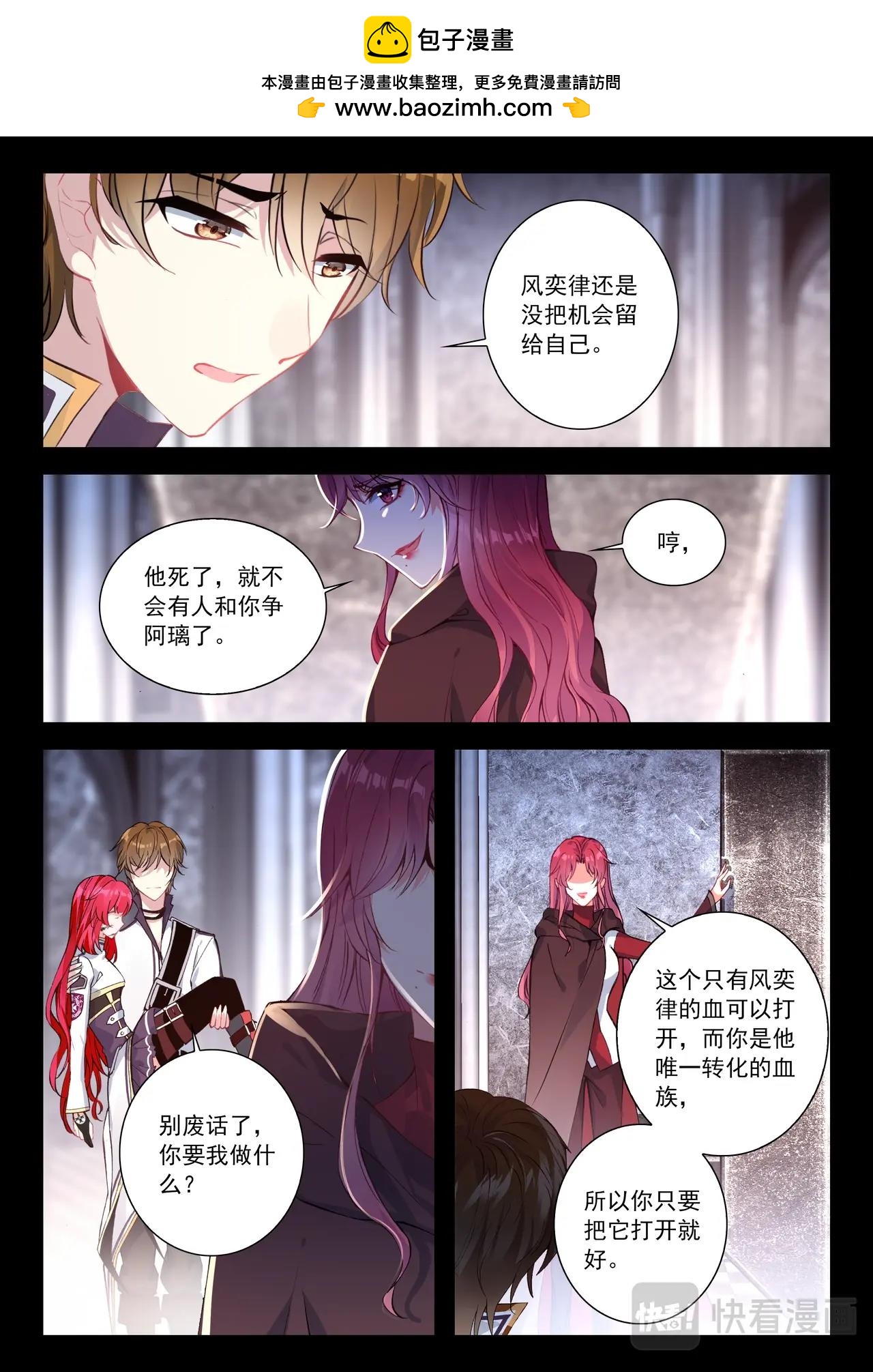 《蔷薇夜骑士·赤月》第37话（下）永远的守候 第3页