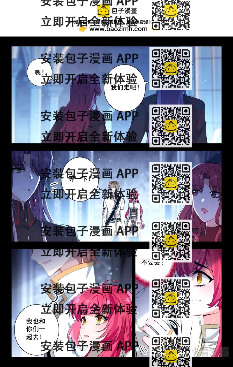 《蔷薇夜骑士·赤月》第38话（下）你愿意陪我送死吗 第2页
