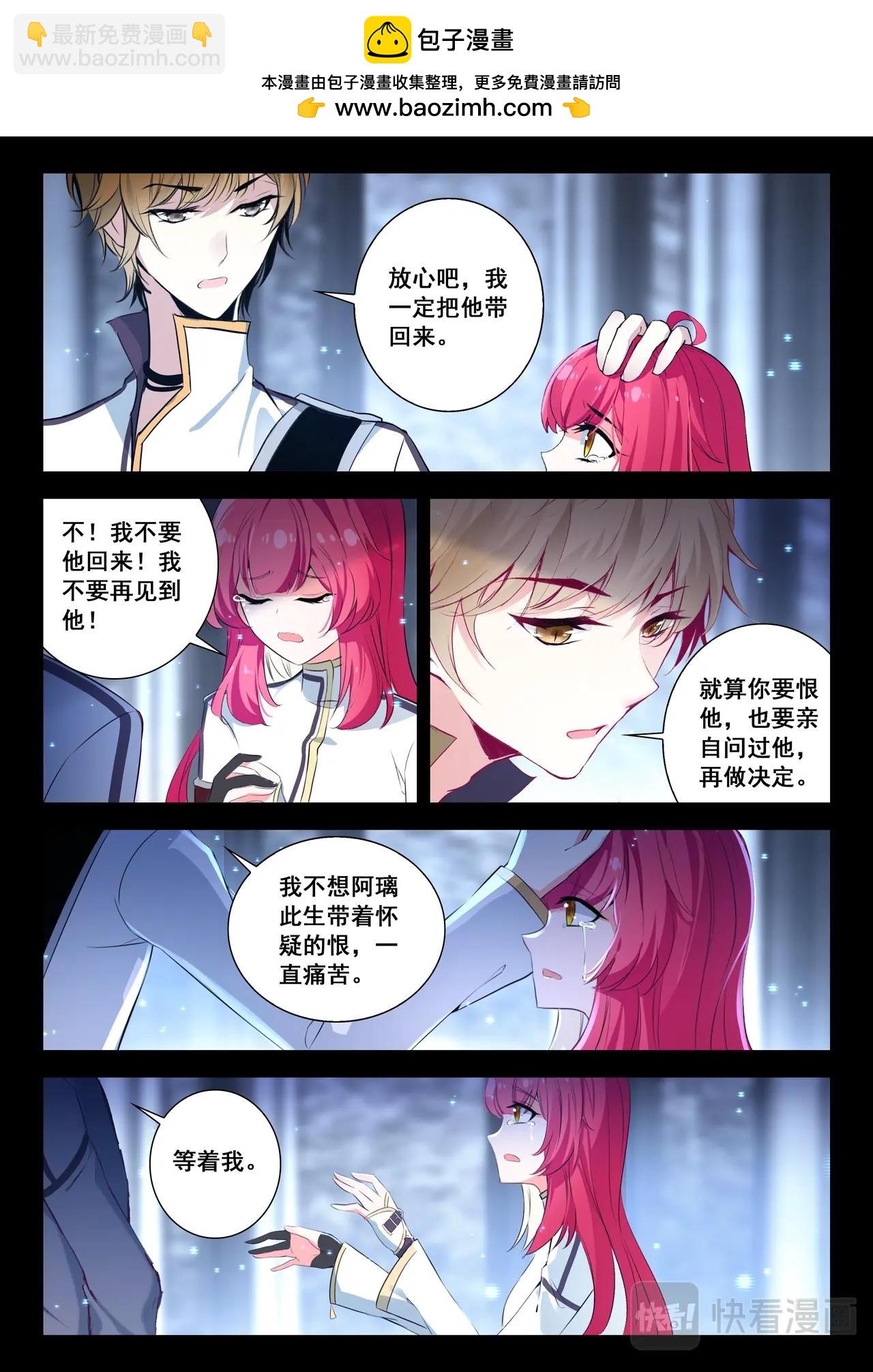 《蔷薇夜骑士·赤月》第38话（下）你愿意陪我送死吗 第3页