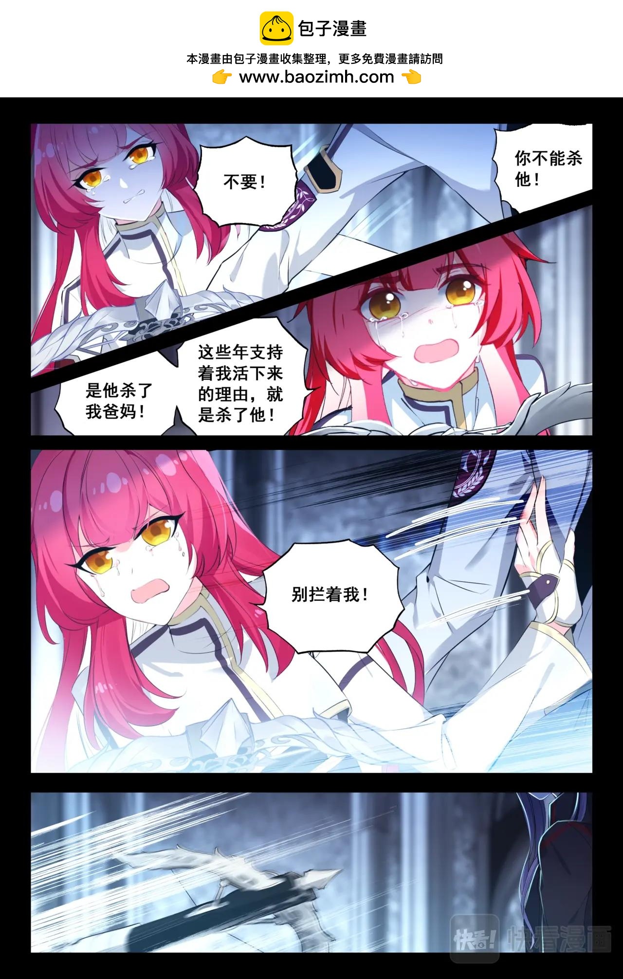 《蔷薇夜骑士·赤月》第38话（上）你愿意陪我送死吗 第3页