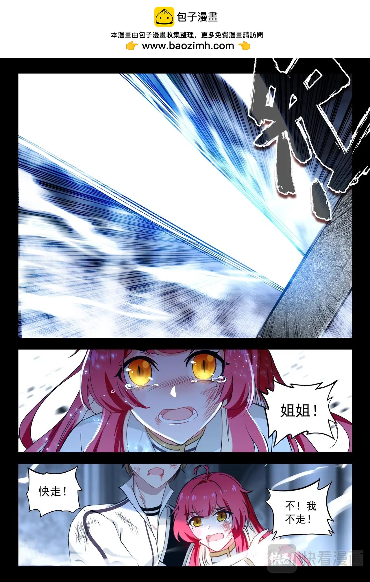 《蔷薇夜骑士·赤月》第39话（下）只有你在我才安心 第2页