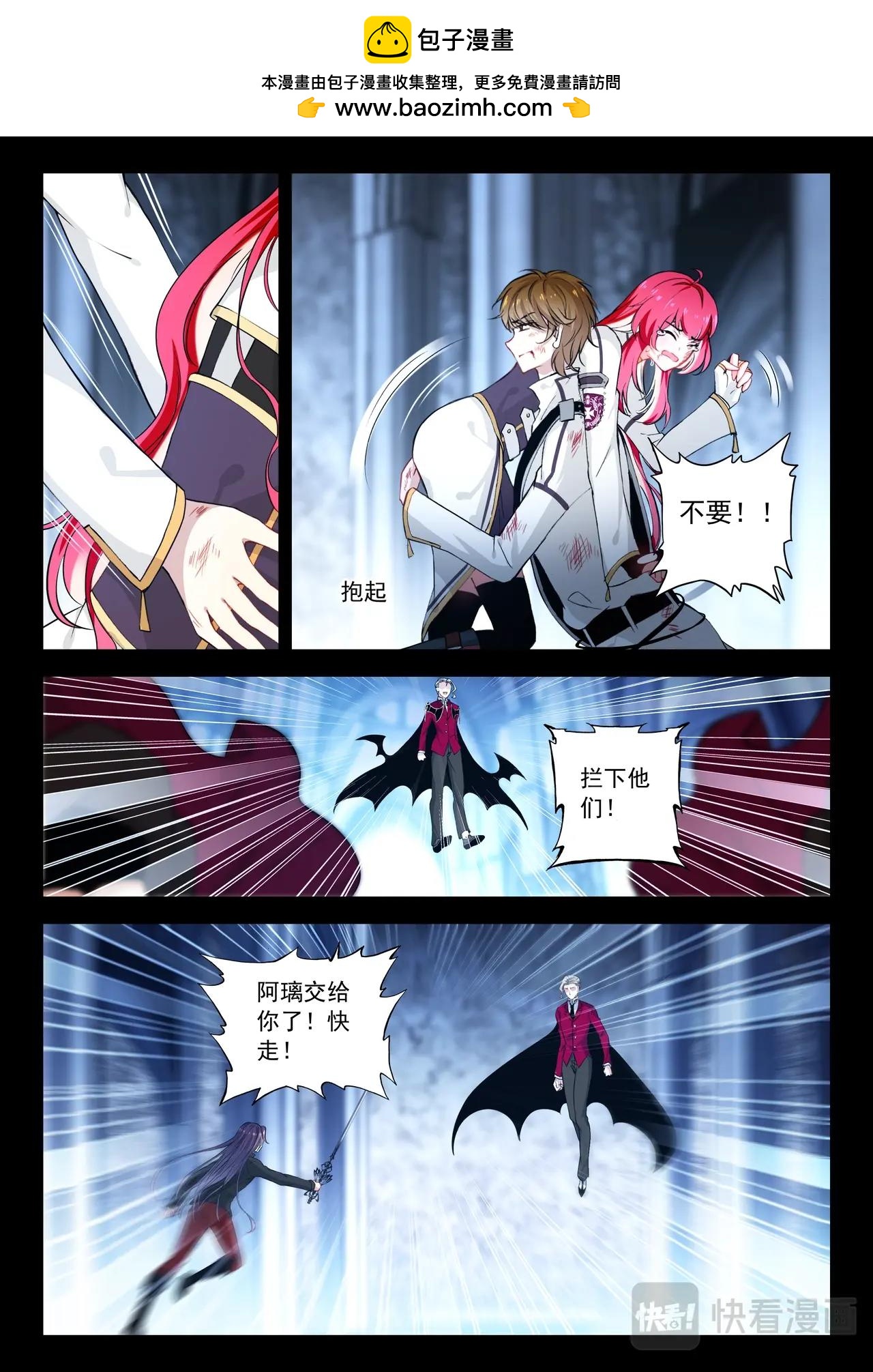 《蔷薇夜骑士·赤月》第39话（下）只有你在我才安心 第3页
