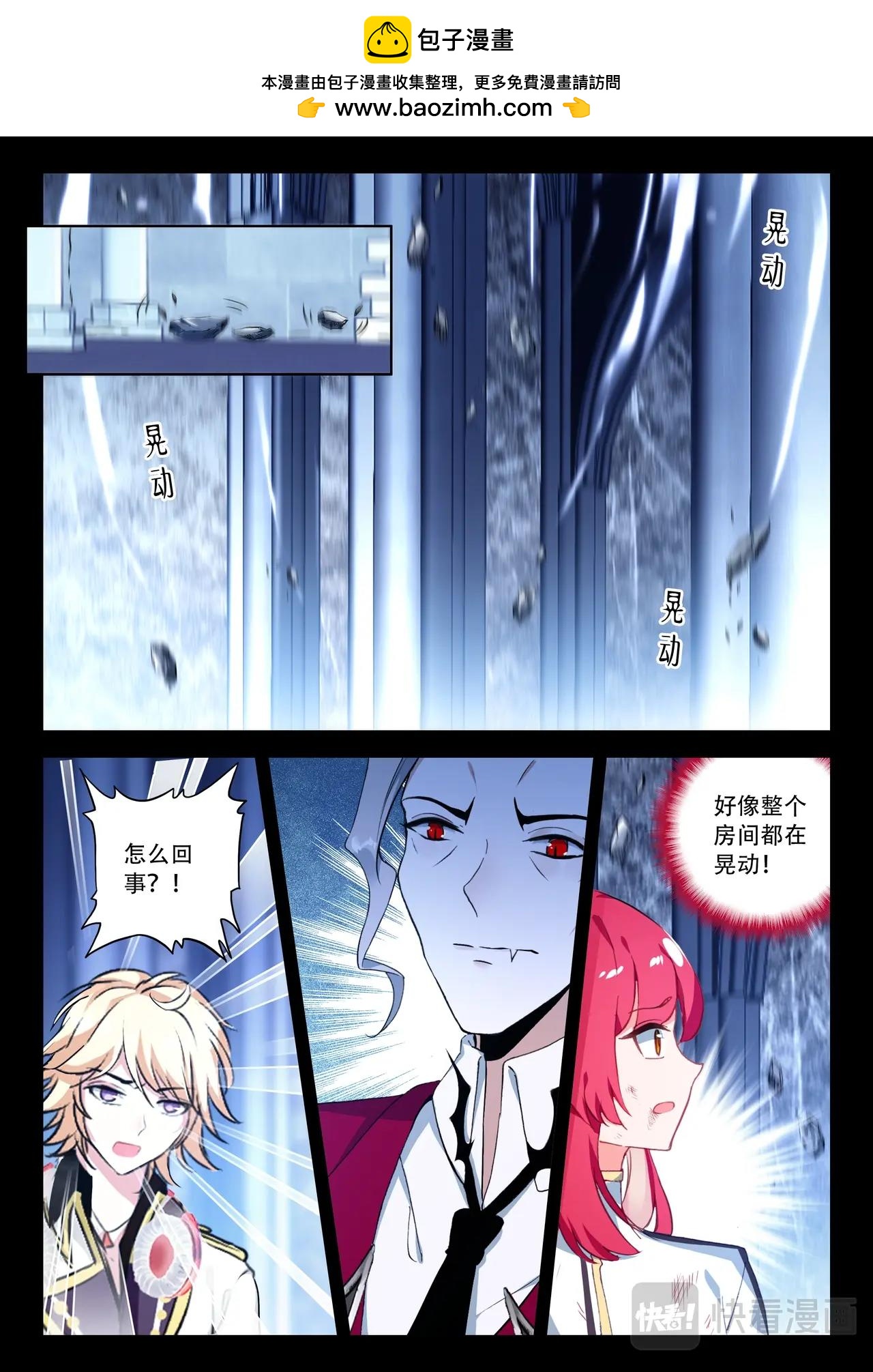 《蔷薇夜骑士·赤月》第40话（下）再见 第2页