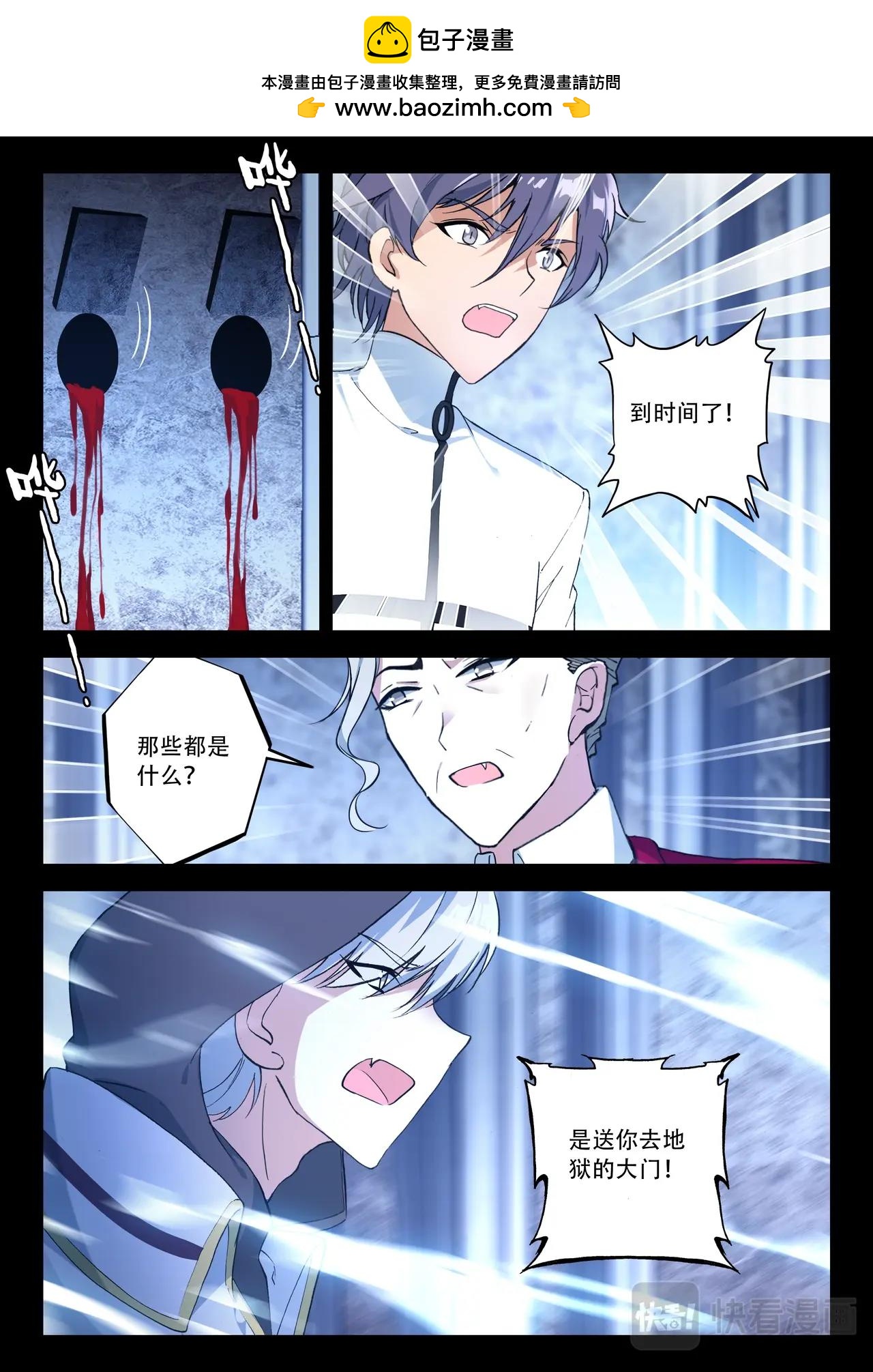 《蔷薇夜骑士·赤月》第40话（下）再见 第3页