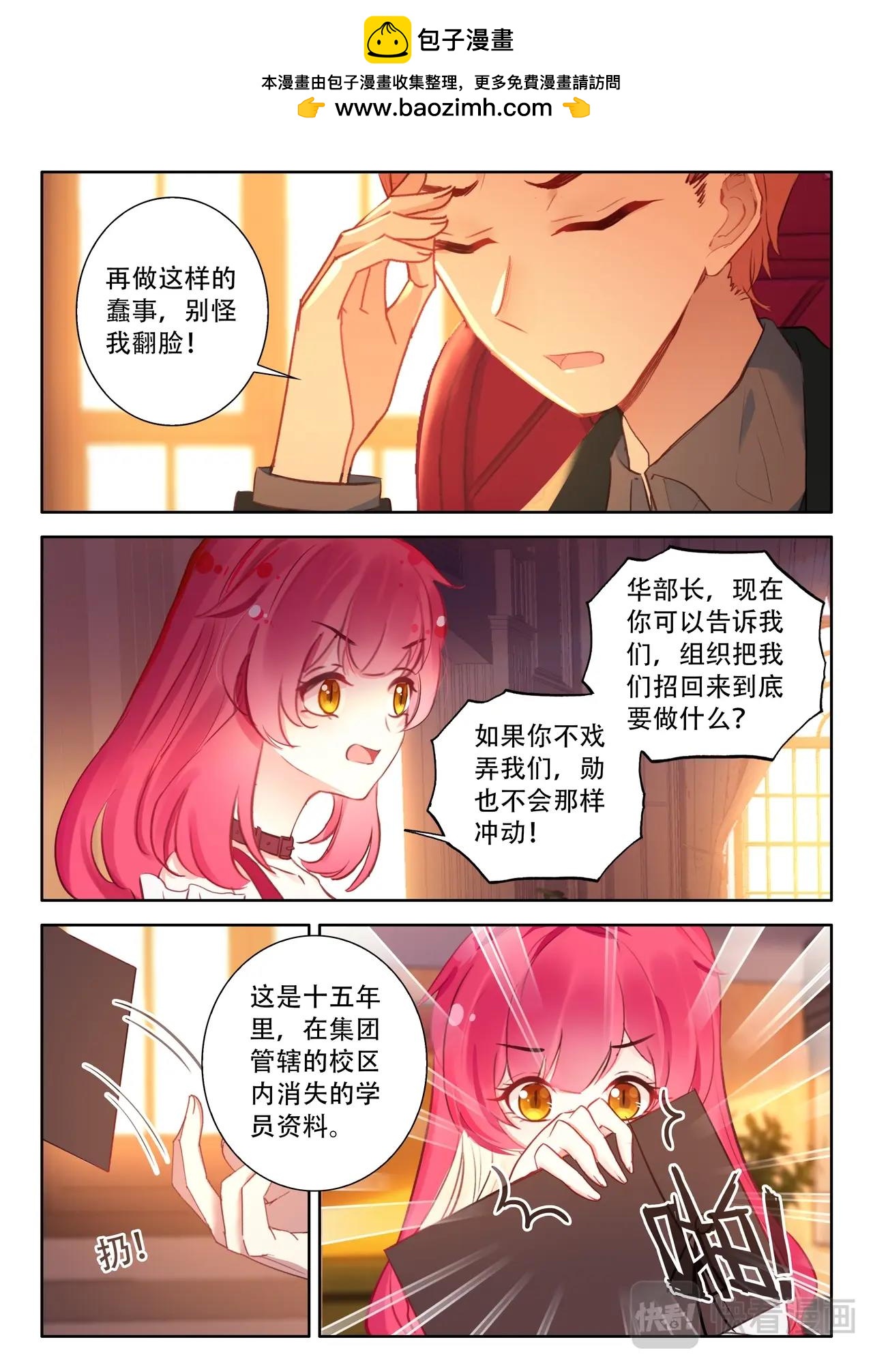 《蔷薇夜骑士·赤月》第42话（下）物是人非 第2页